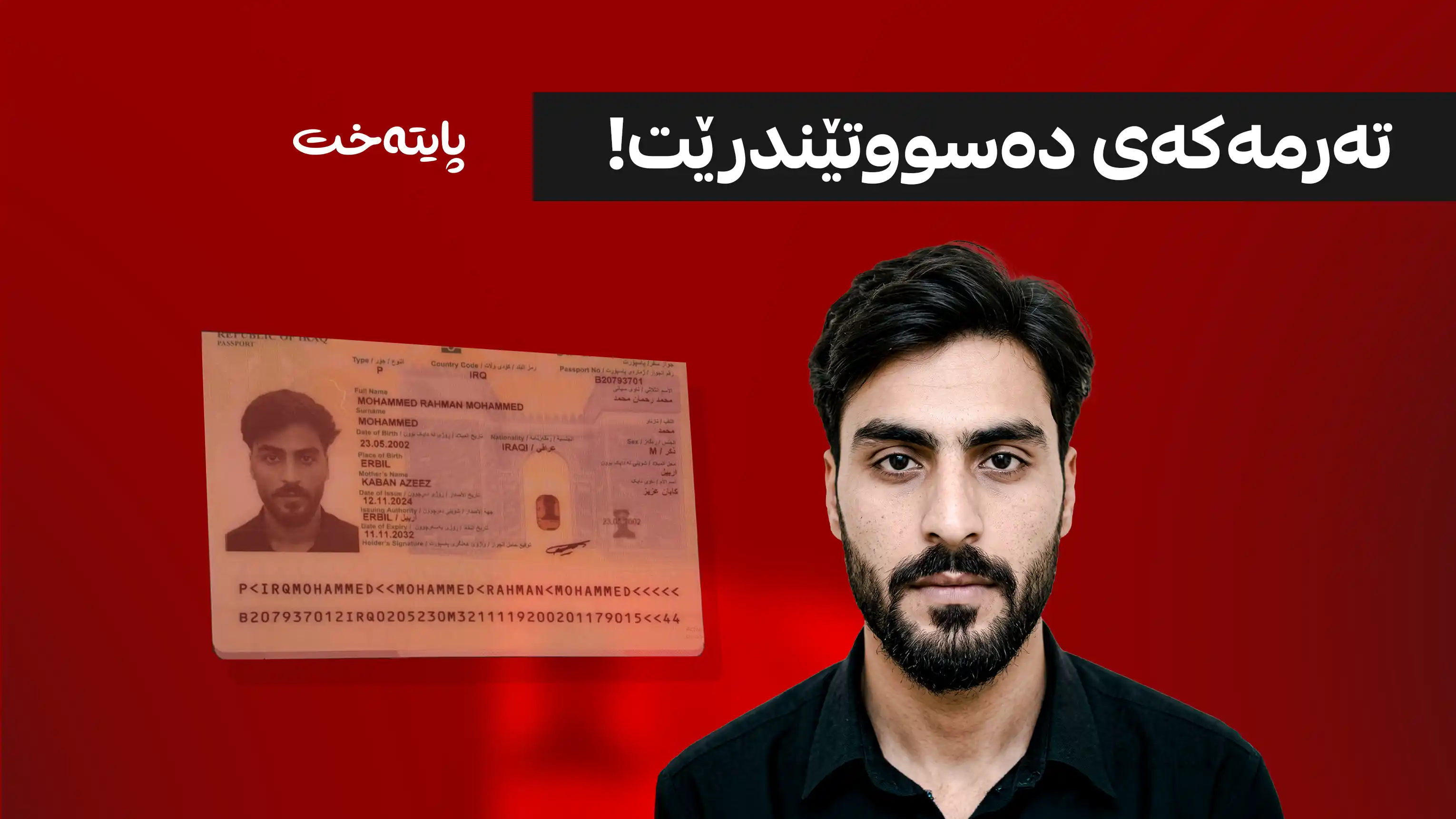 گەنجێکی کۆچبەری هەولێری لە سویسرا خنکا