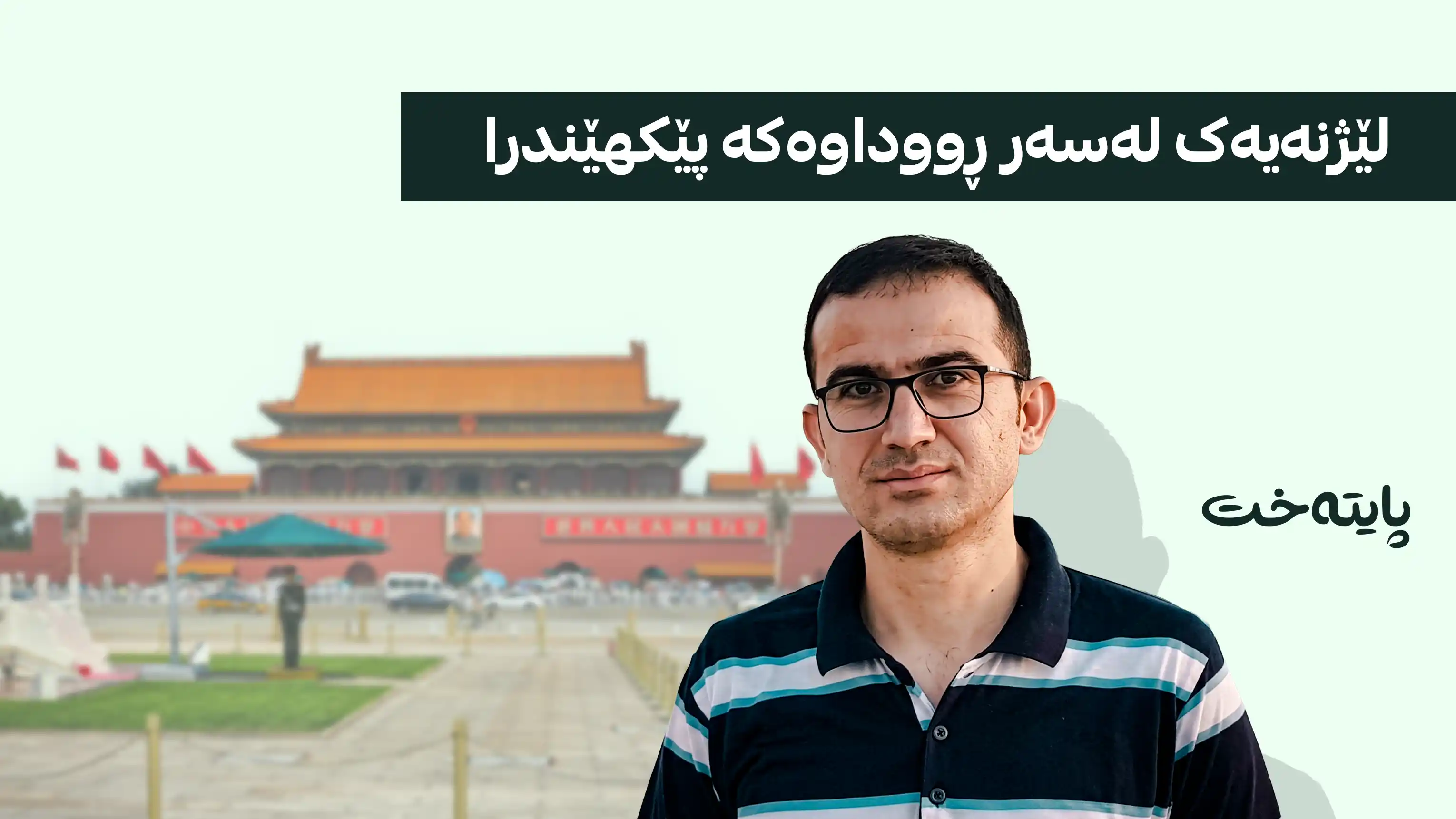 كۆنسوڵخانه‌ی چین له‌ هه‌ولێر ڕاگه‌یه‌نراوێكی بڵاو كرده‌وه‌