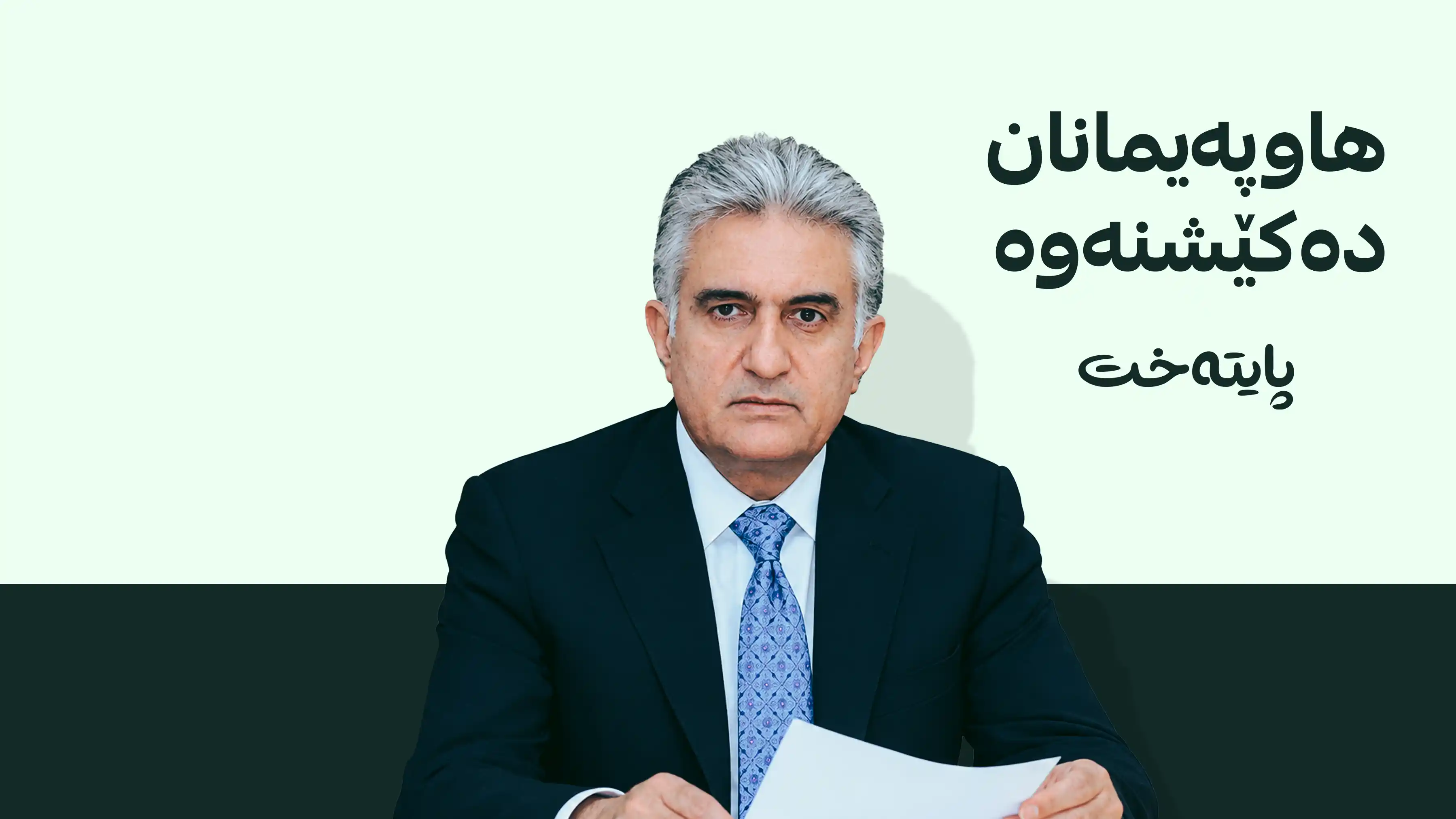 كشانه‌وه‌ی هاوپه‌یمانان ڕاگه‌یه‌ندرا