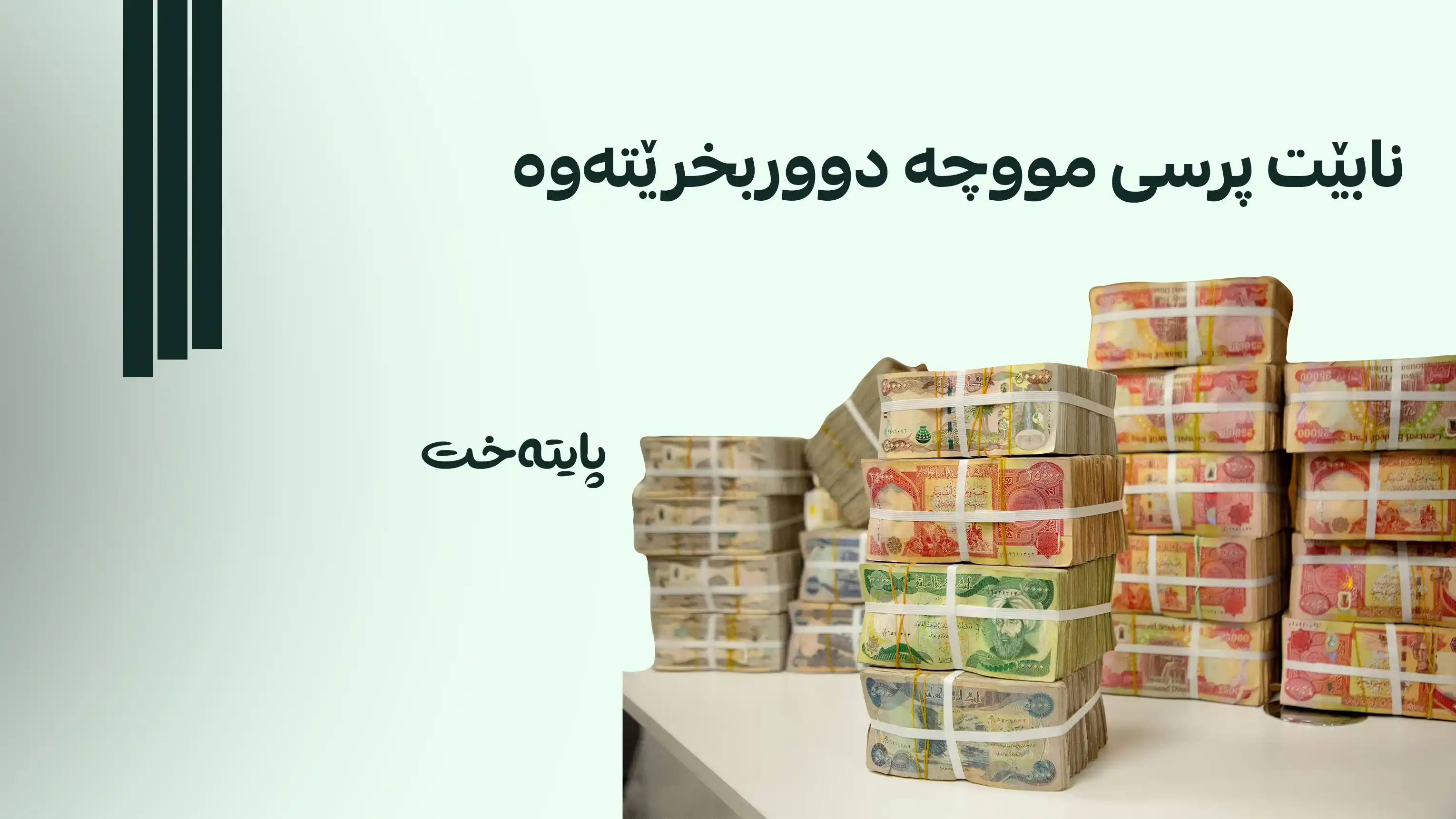  ڕاگەیەندراوێک لە شاندی دانوستانکاری حکومەتی هەرێمەوە