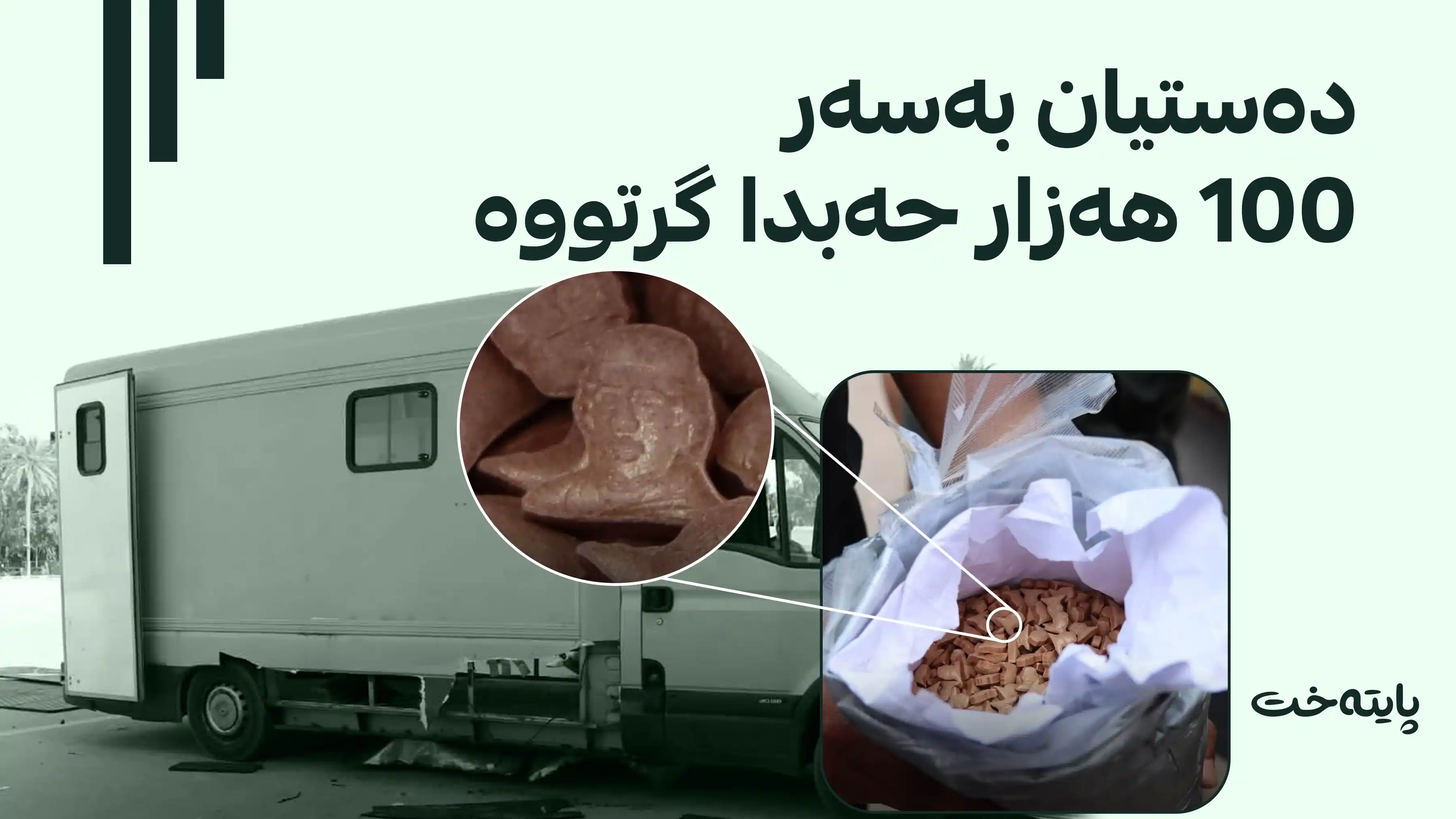 حەبی هۆشبەر بە وێنەی موعەممەر قەزافییەوە دەستی بەسەردا گیرا