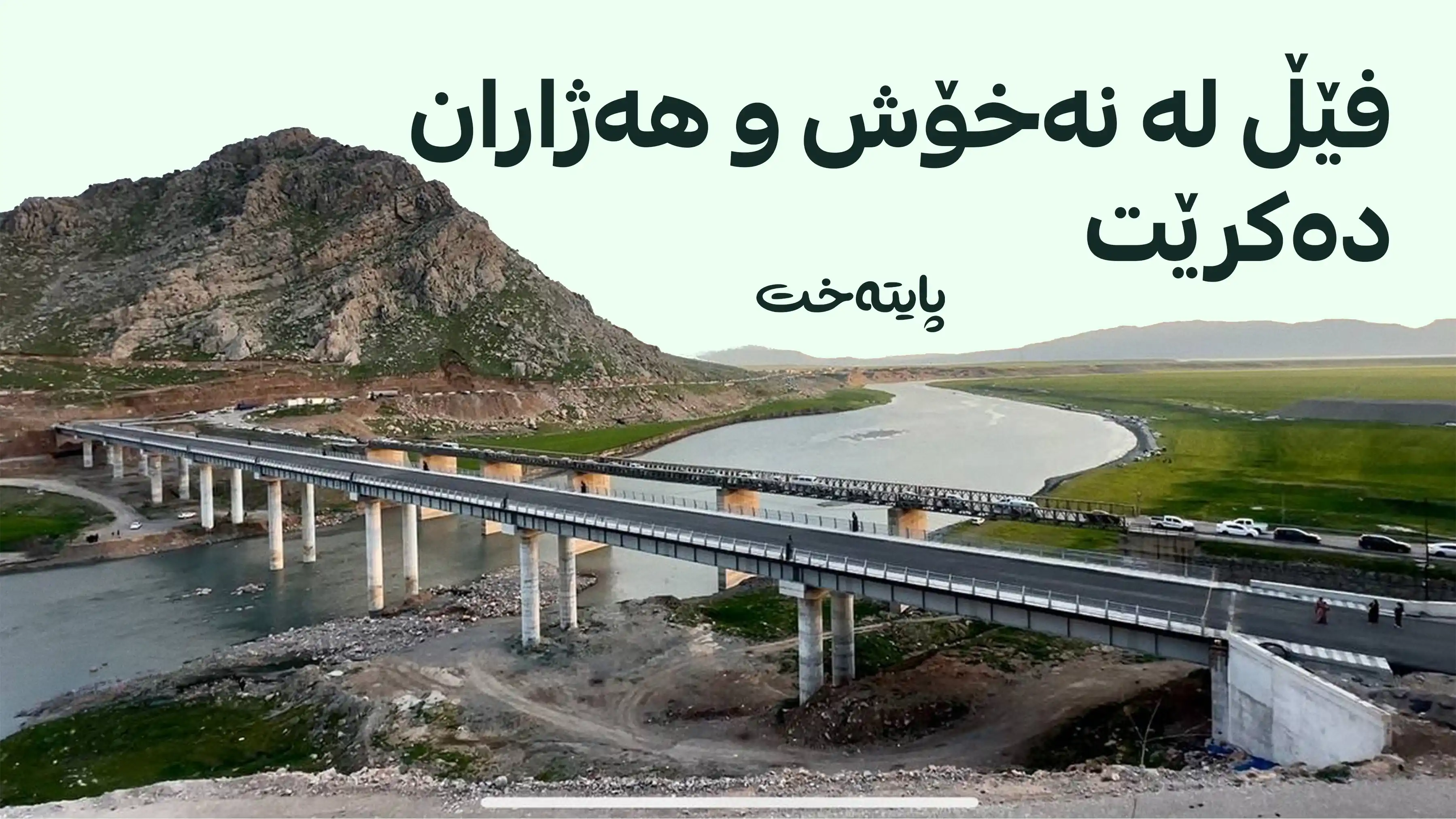 بە ناوی بڕینەوەی مووچە باڵانس لە خەڵک وەردەگیرێت