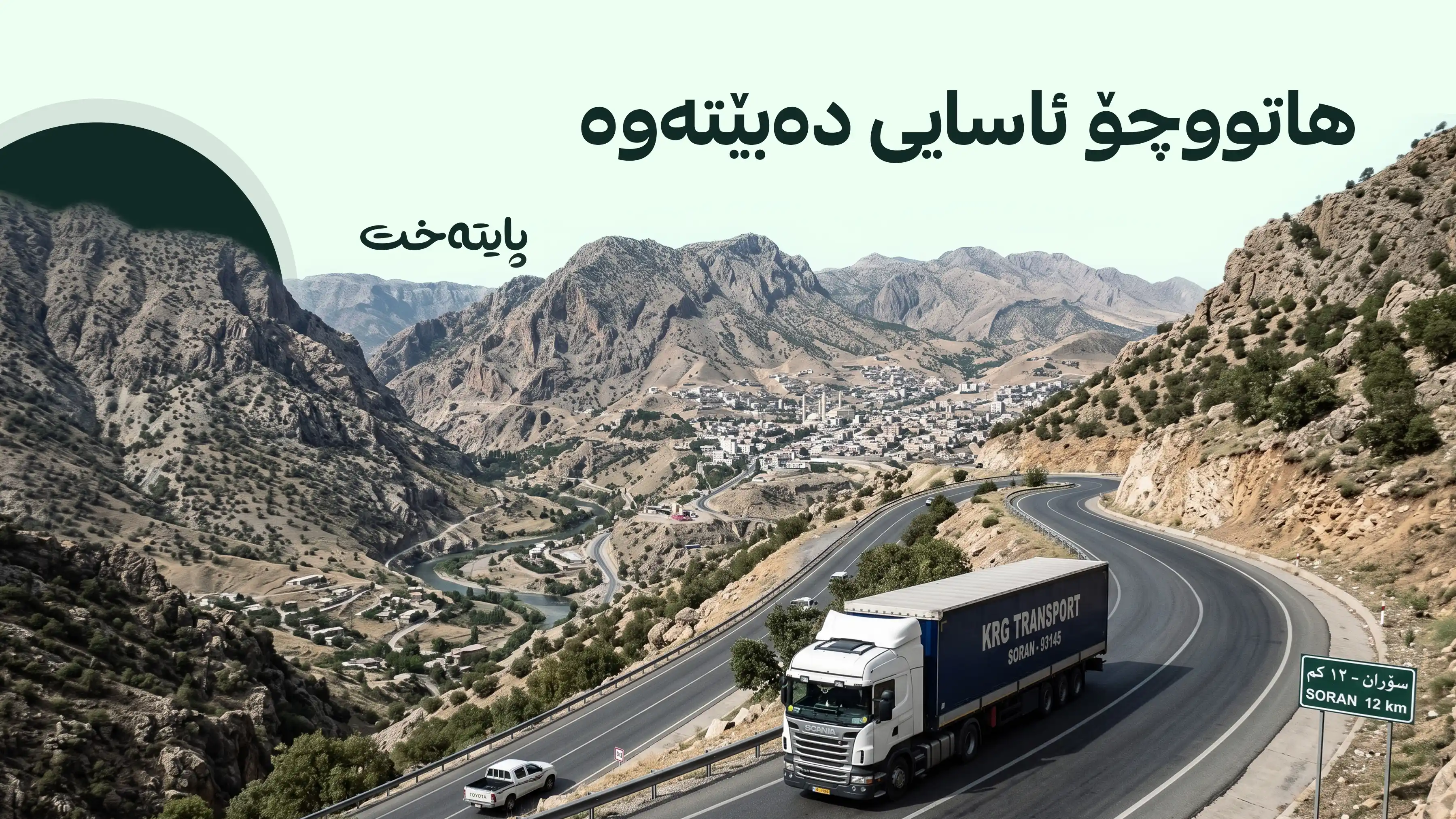 لەم شوێنە هاتووچۆ ئاسایی کرایەوە