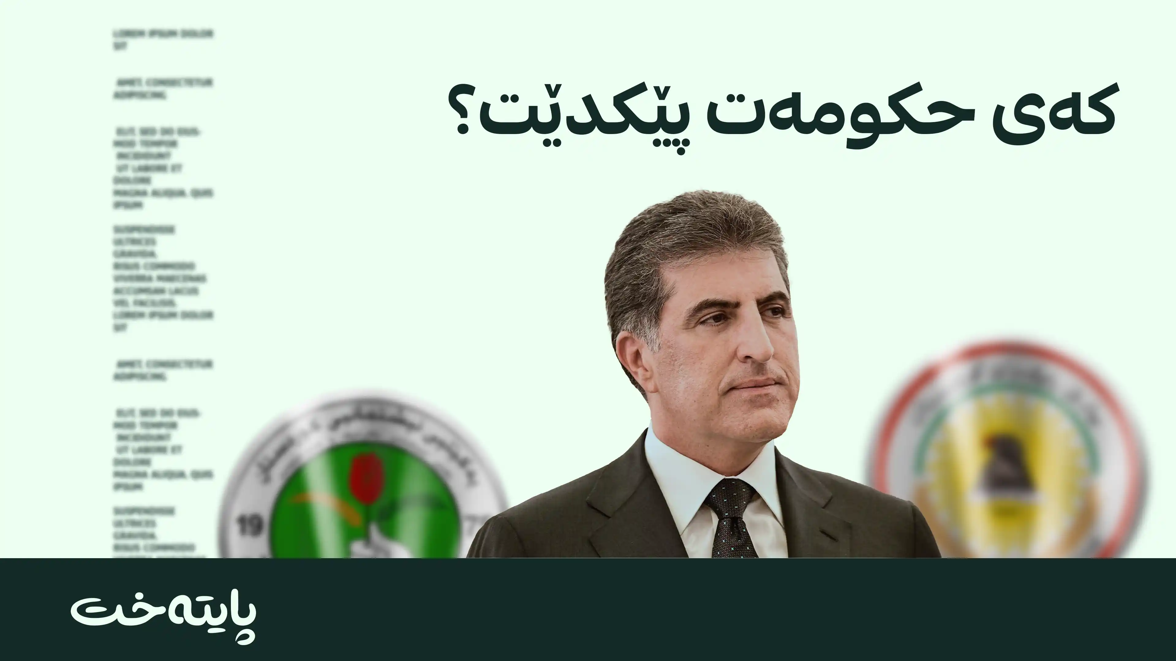 مژدەی لێکتێگەیشتنی زیاتر پارتی و یەکێتی دەدرێت