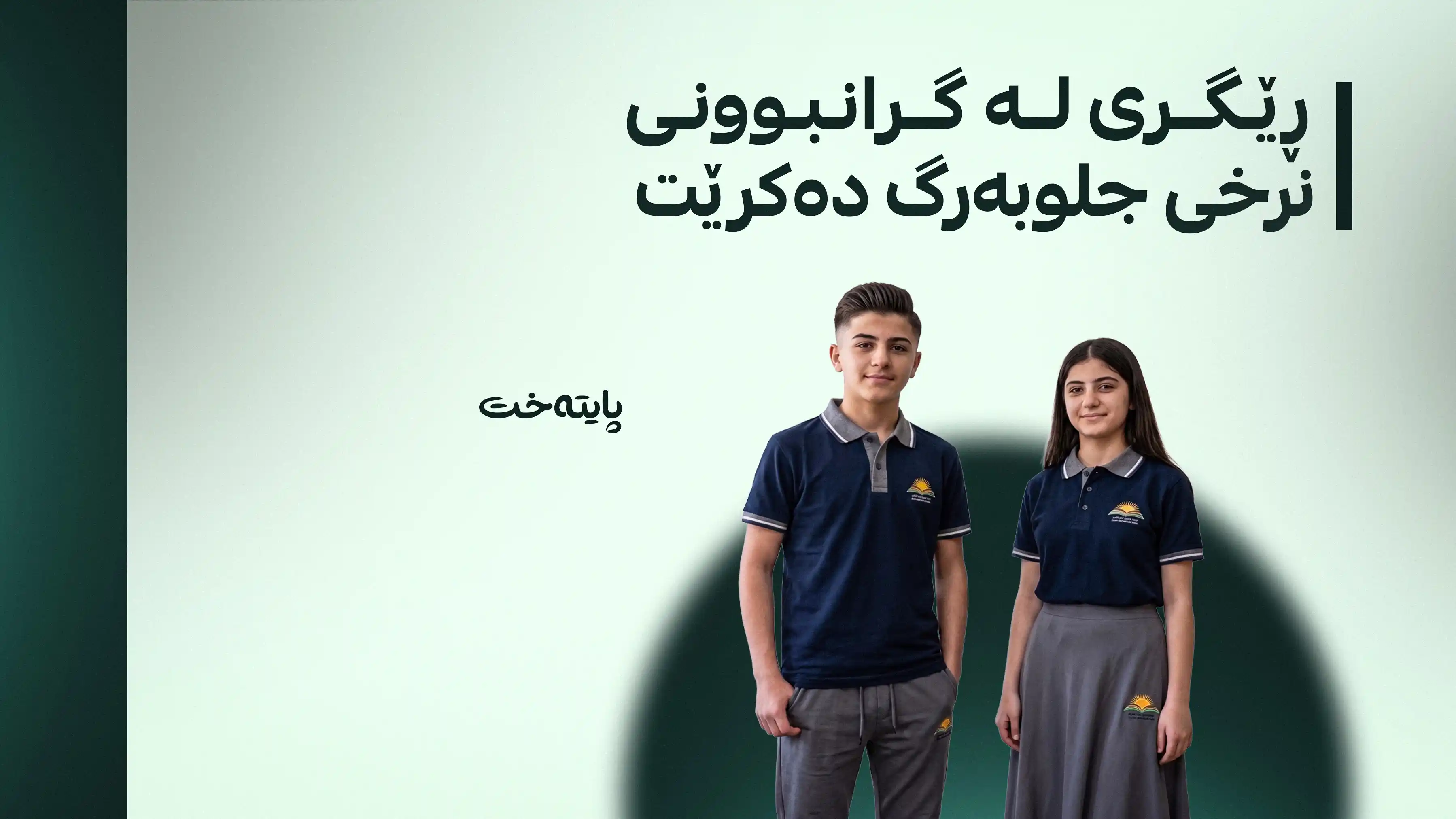 دواین وادە بۆ جلی یەکپۆشی دیاریکرا