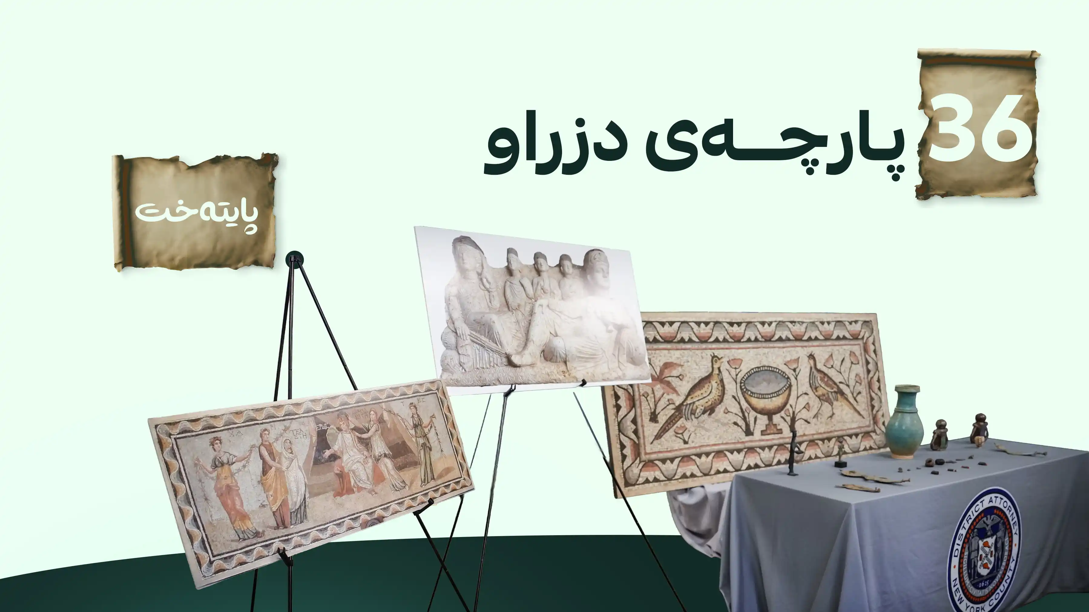سووریا شوێنەوارە دزراوەکانی بۆ دەگەڕێندڕێتەوە