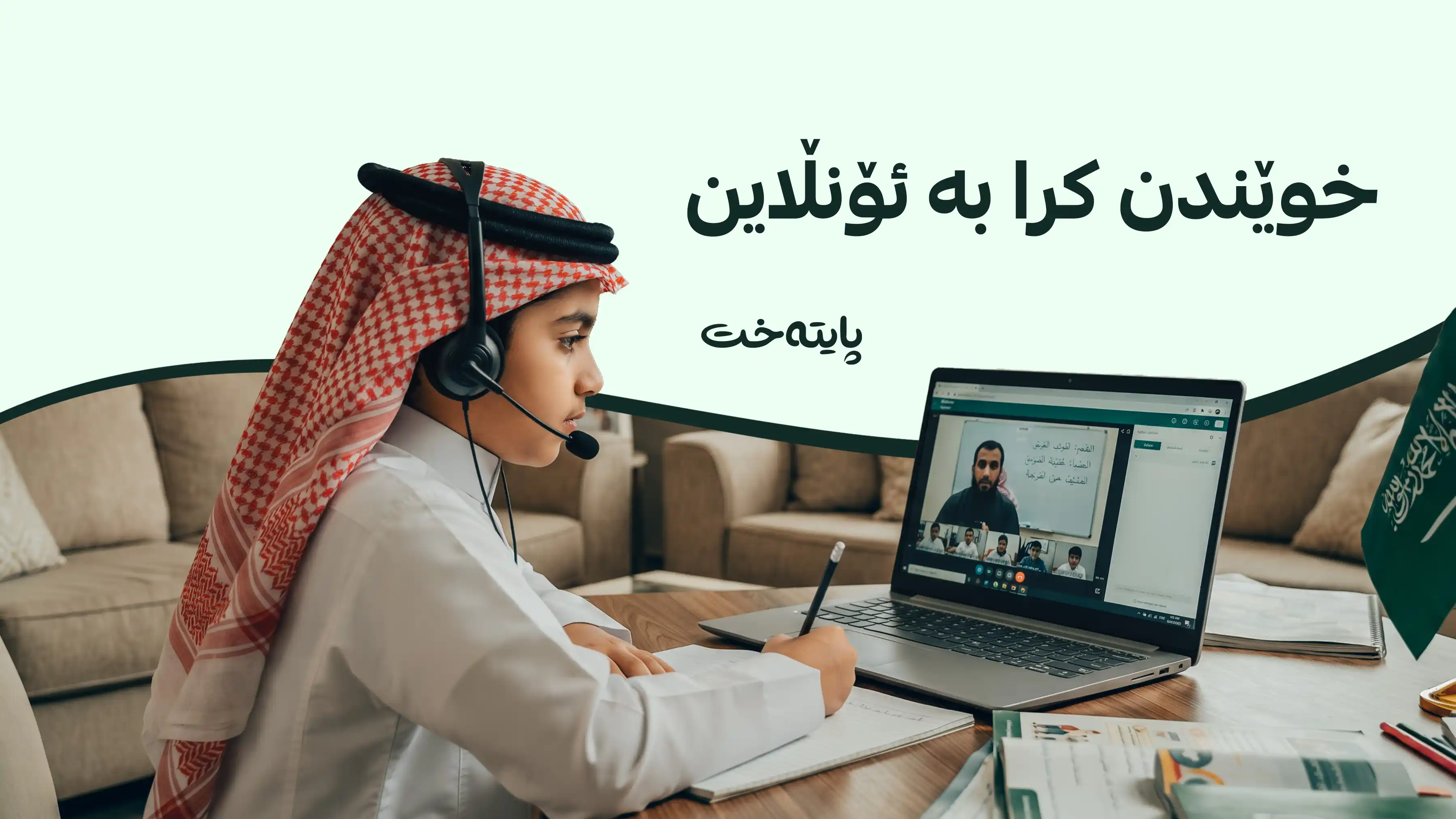 سعودیە دەرگای قوتابخانەکانی داخست