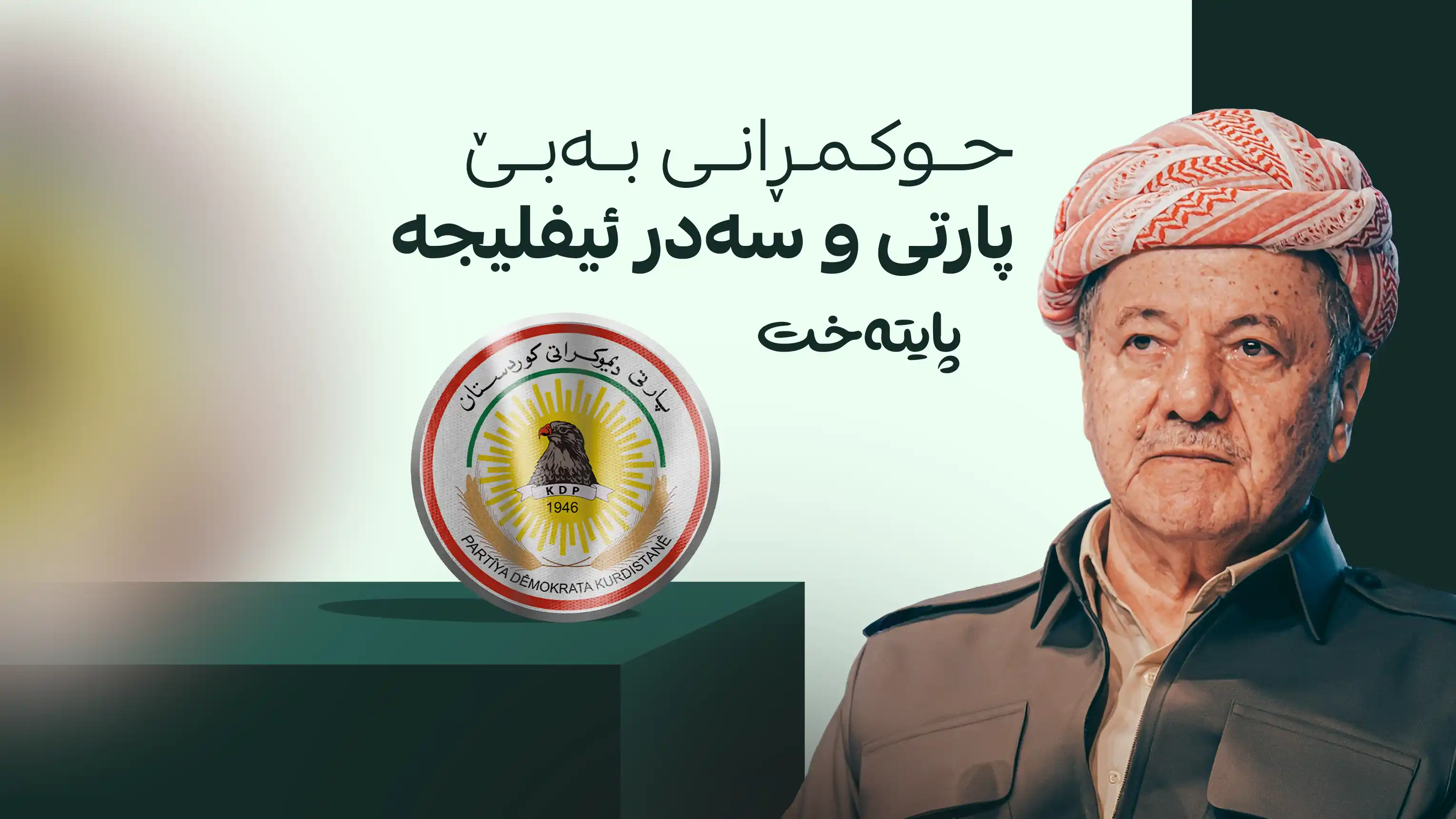 سەرۆک بارزانی هۆشداری له‌ دۆخی عێراق دەدات