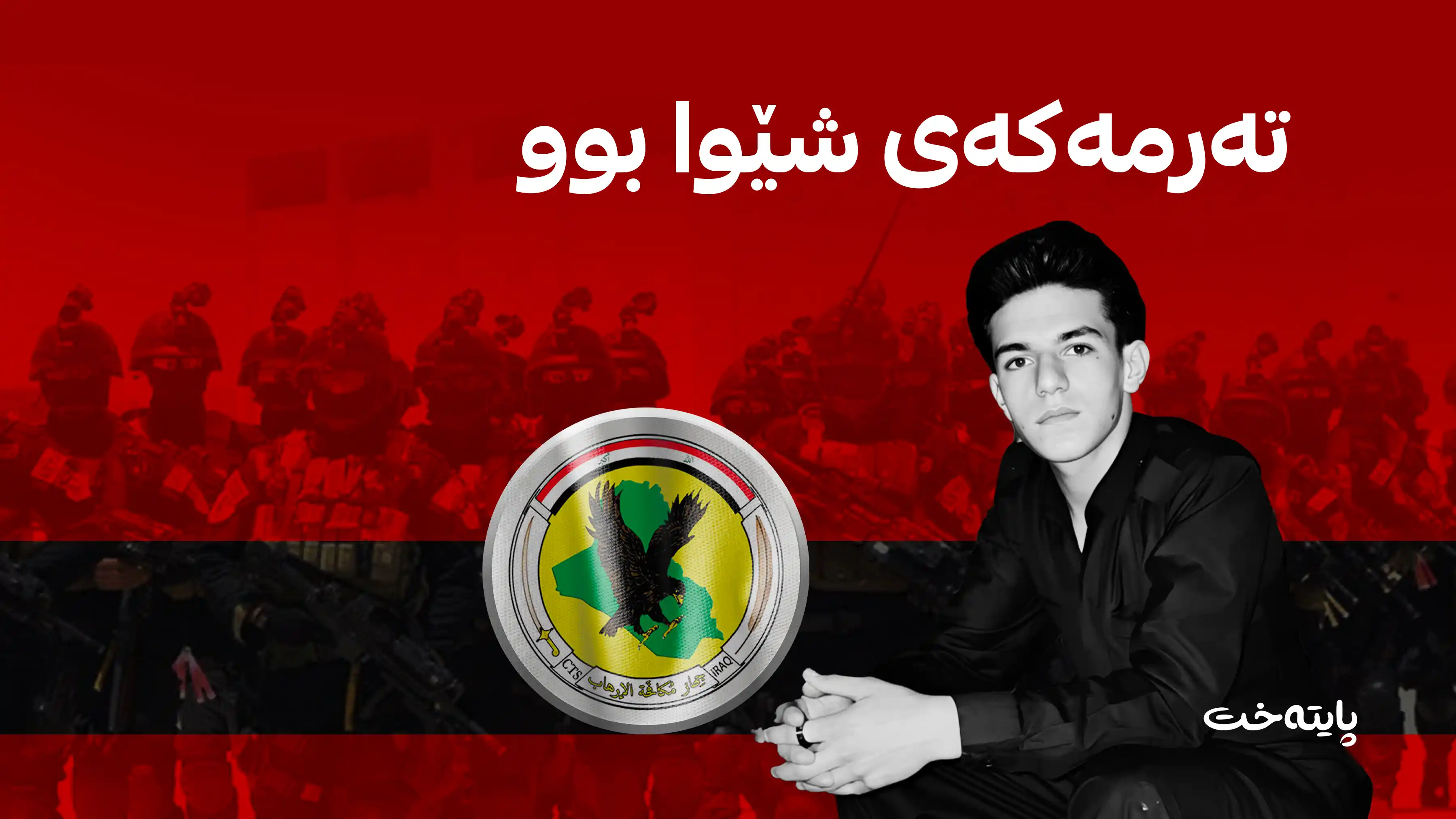 كه‌ركووک؛ تەرمی مێردمنداڵە بێسەروشوێنبووەکەی پردێ دۆزرایەوە