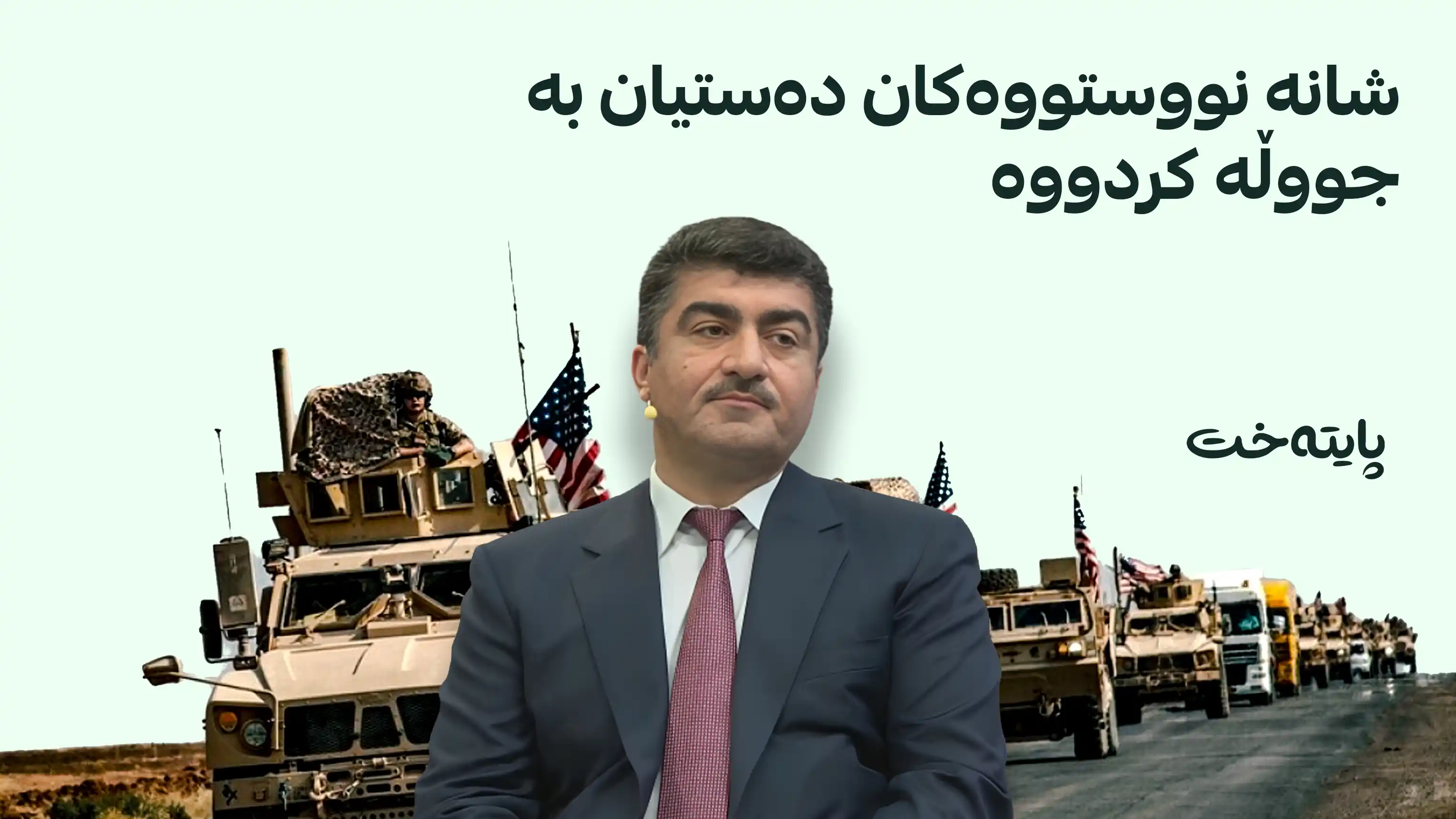 سیروان بارزانی بۆ ڕۆیتەرز: کشانەوەی هێزەکانی هاوپەیمانان ورەی چەکدارانی داعش بەرز دەکاتەوە