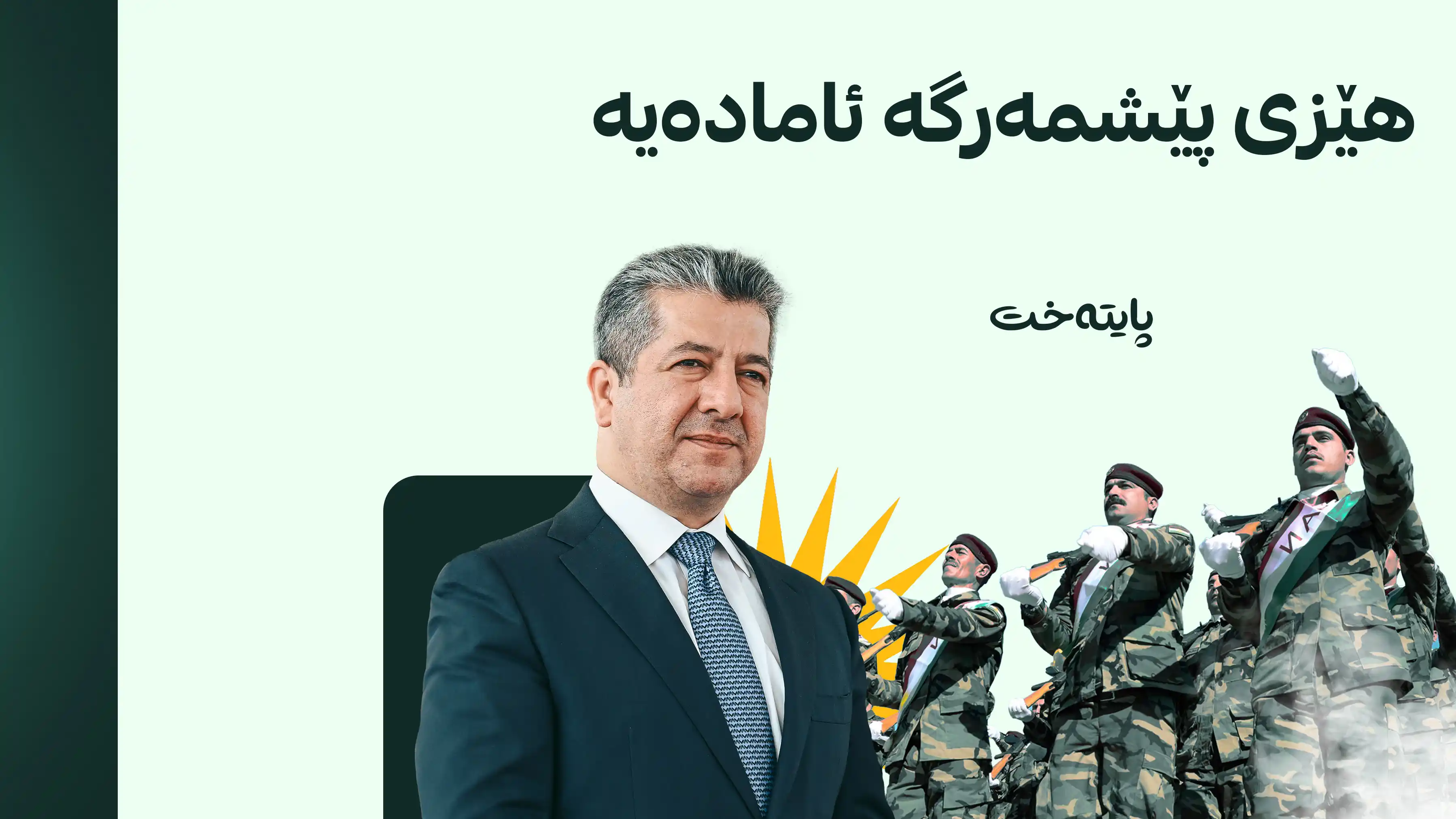 یەکەم لێدوانی سەرۆکوەزیران دوای کۆتایی هاتنی ئەرکی هێزی هاوپەیمانان 