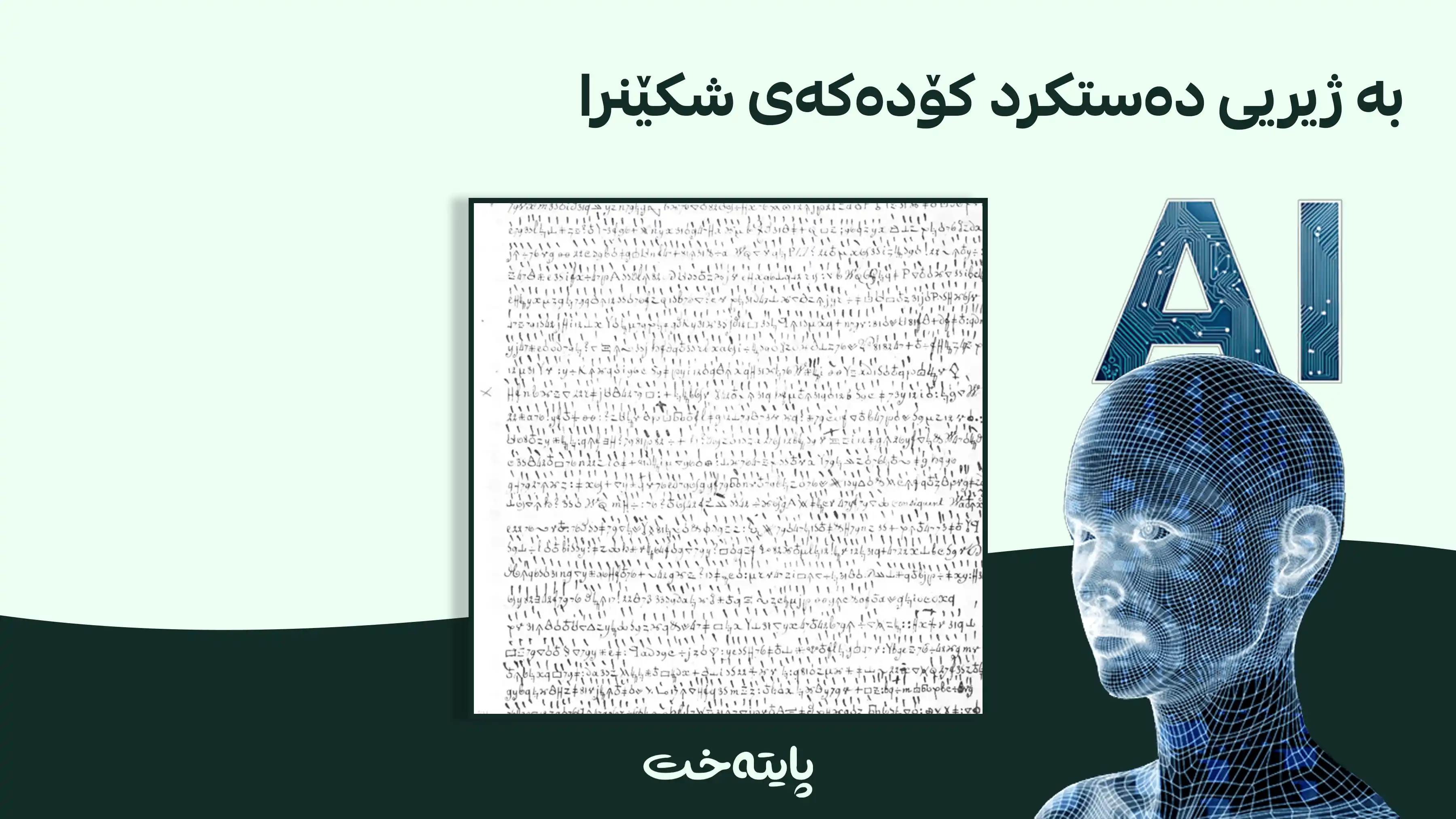 نامەیەکی دوو سەدەیی ناپلیۆن ئاشکرا بوو