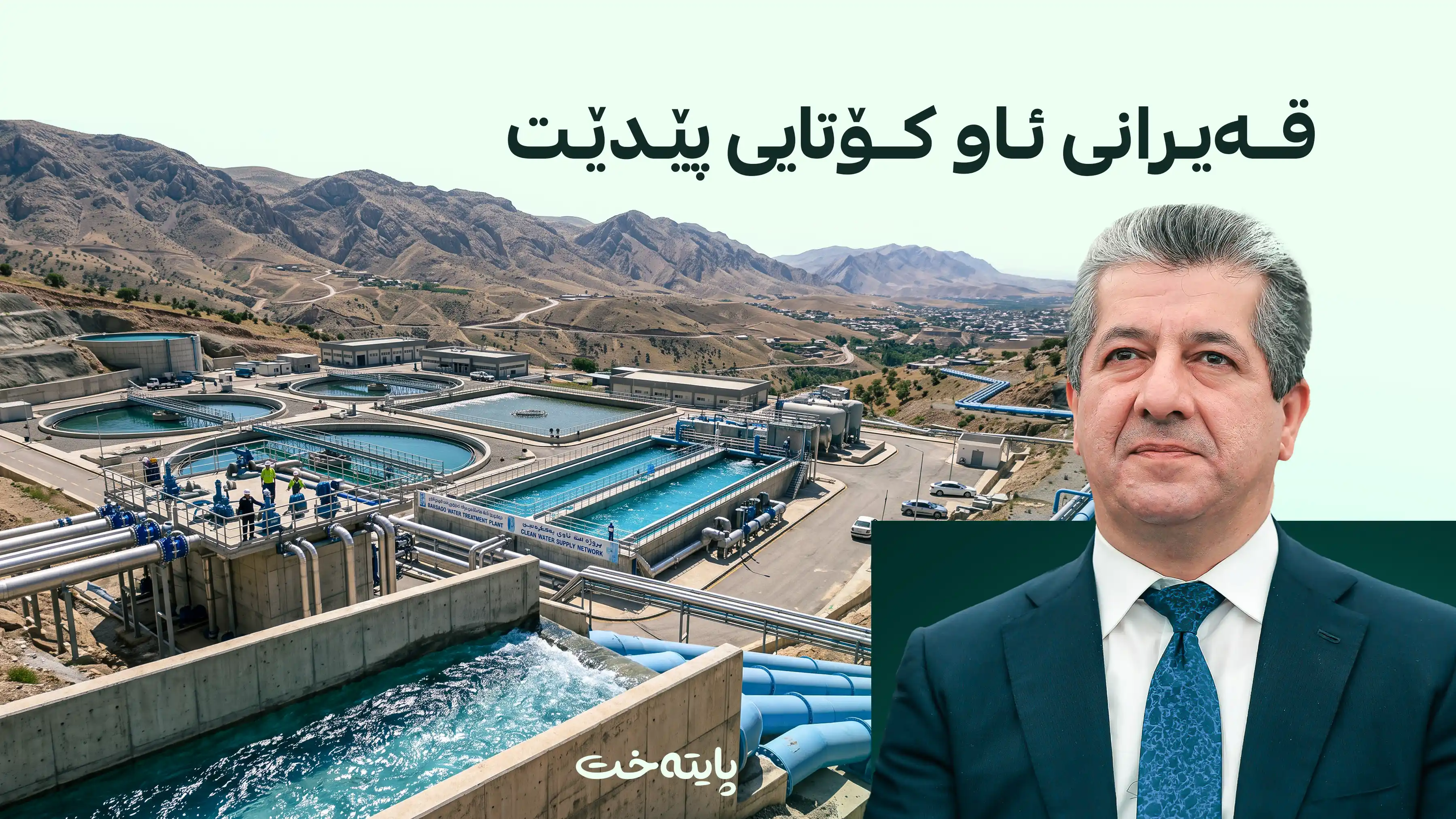 چیتر کوردستان بێ ئاو نابێت
