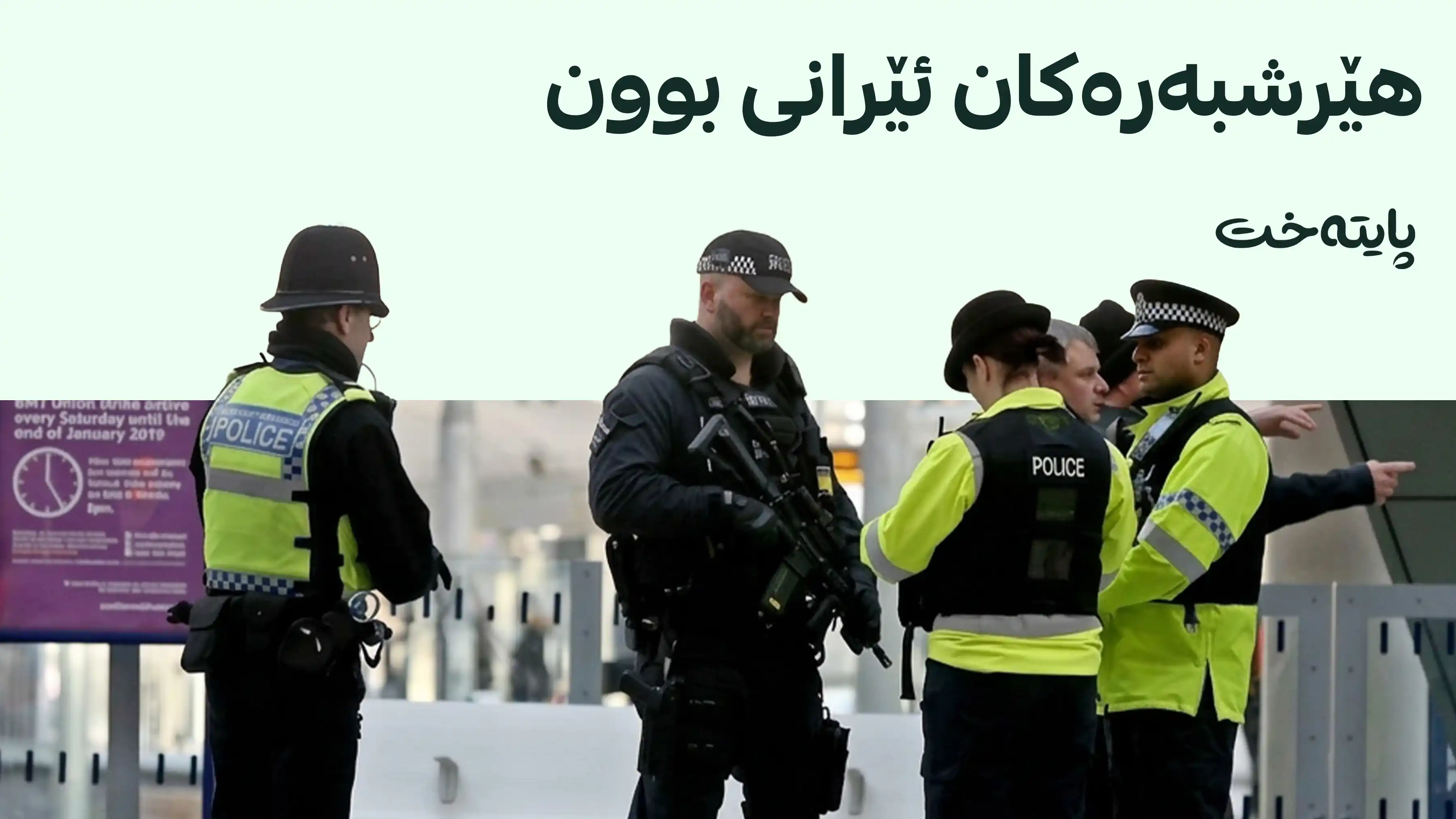بەریتانیا: هەوڵێک بۆ هێرشکردنە سەر جووەکان شکستی هێنا