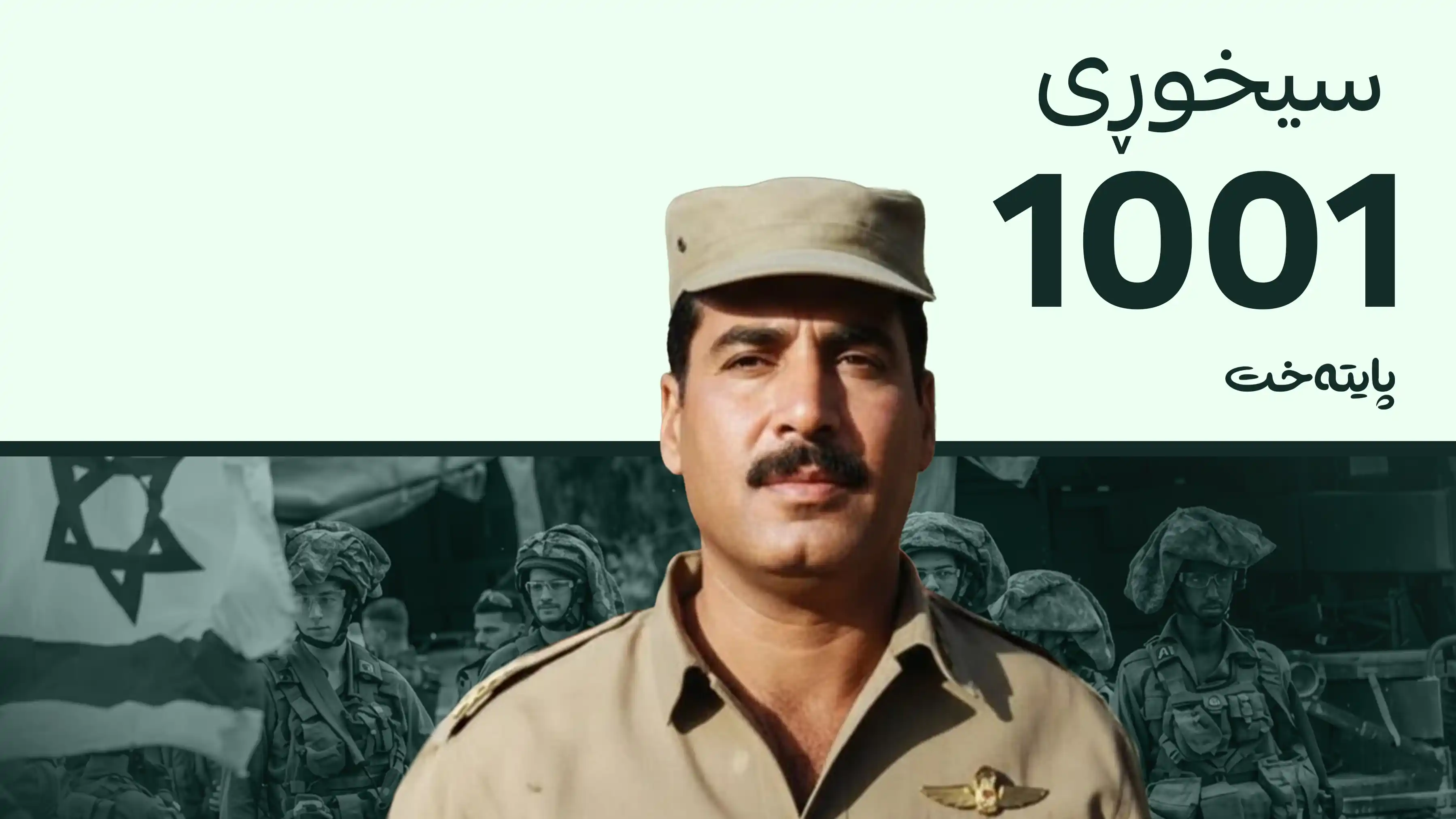 بە ناسنامەی جوولەکەیەک ژیا و وەک پاڵەوانێکی میسری ماڵئاوایی کرد