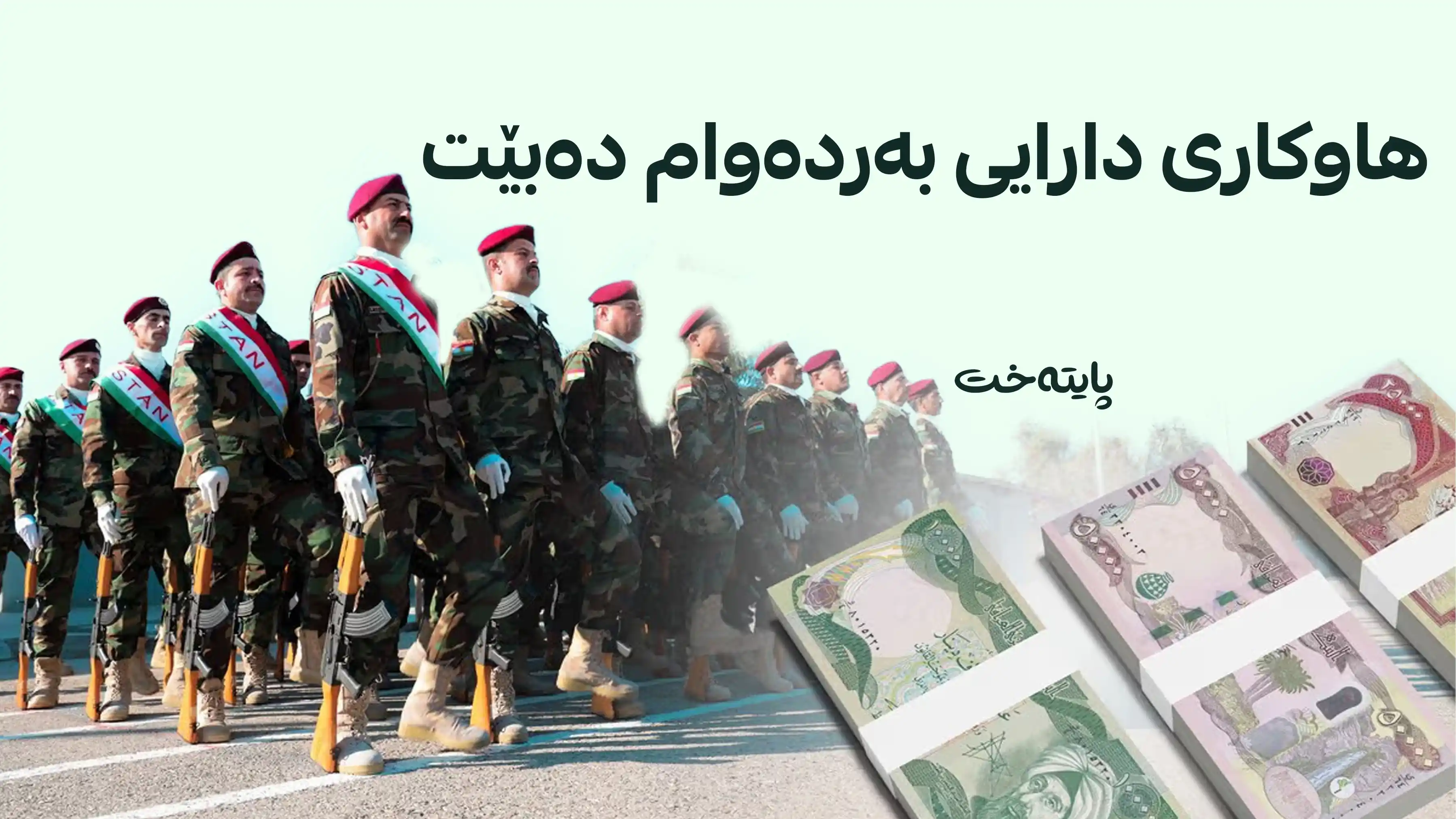 هاوکاری دارایی بۆ عێراق و سووریا تەرخان دەکرێت