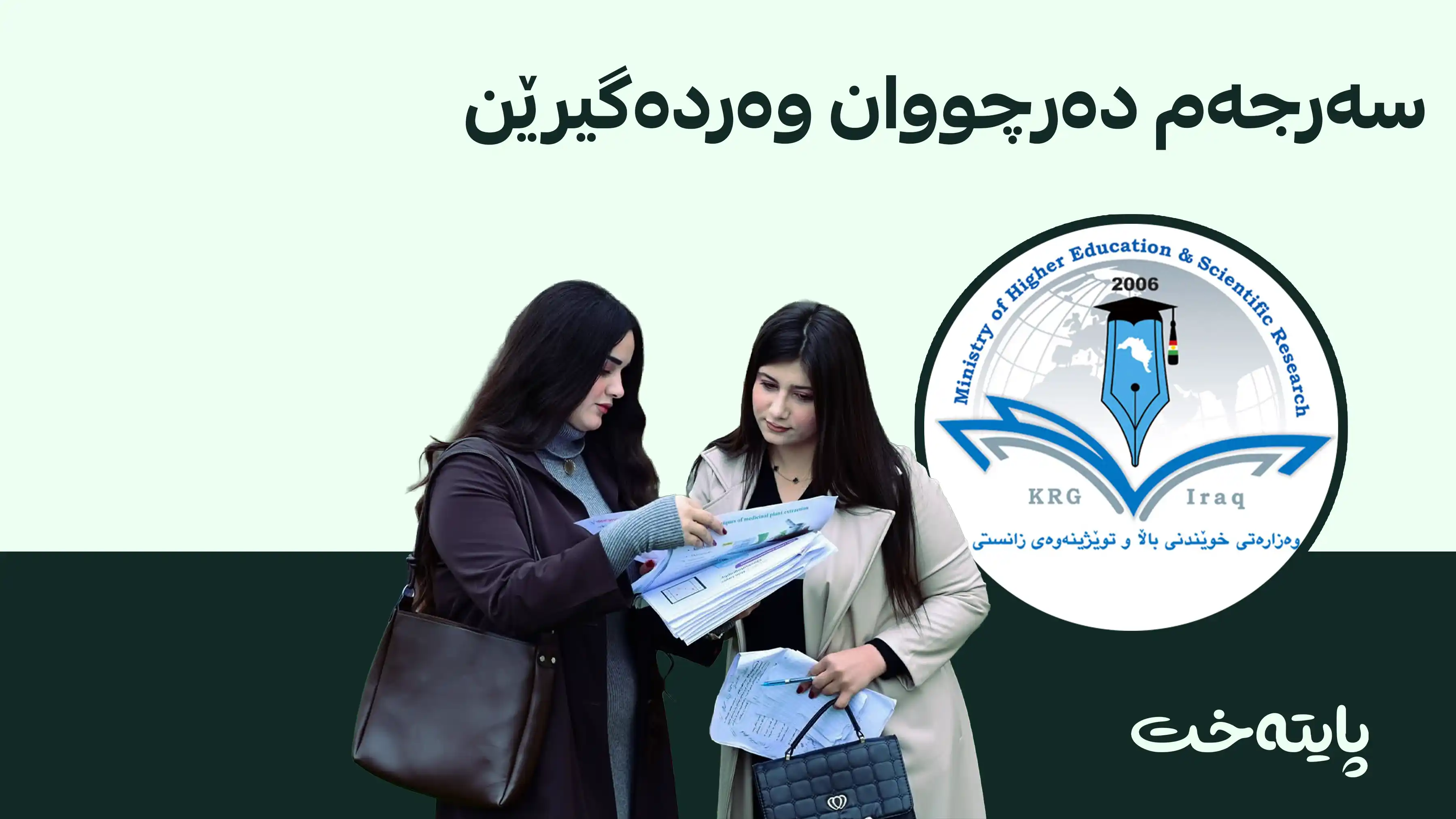 ئەنجامی زانکۆڵاین بڵاوکرایەوە