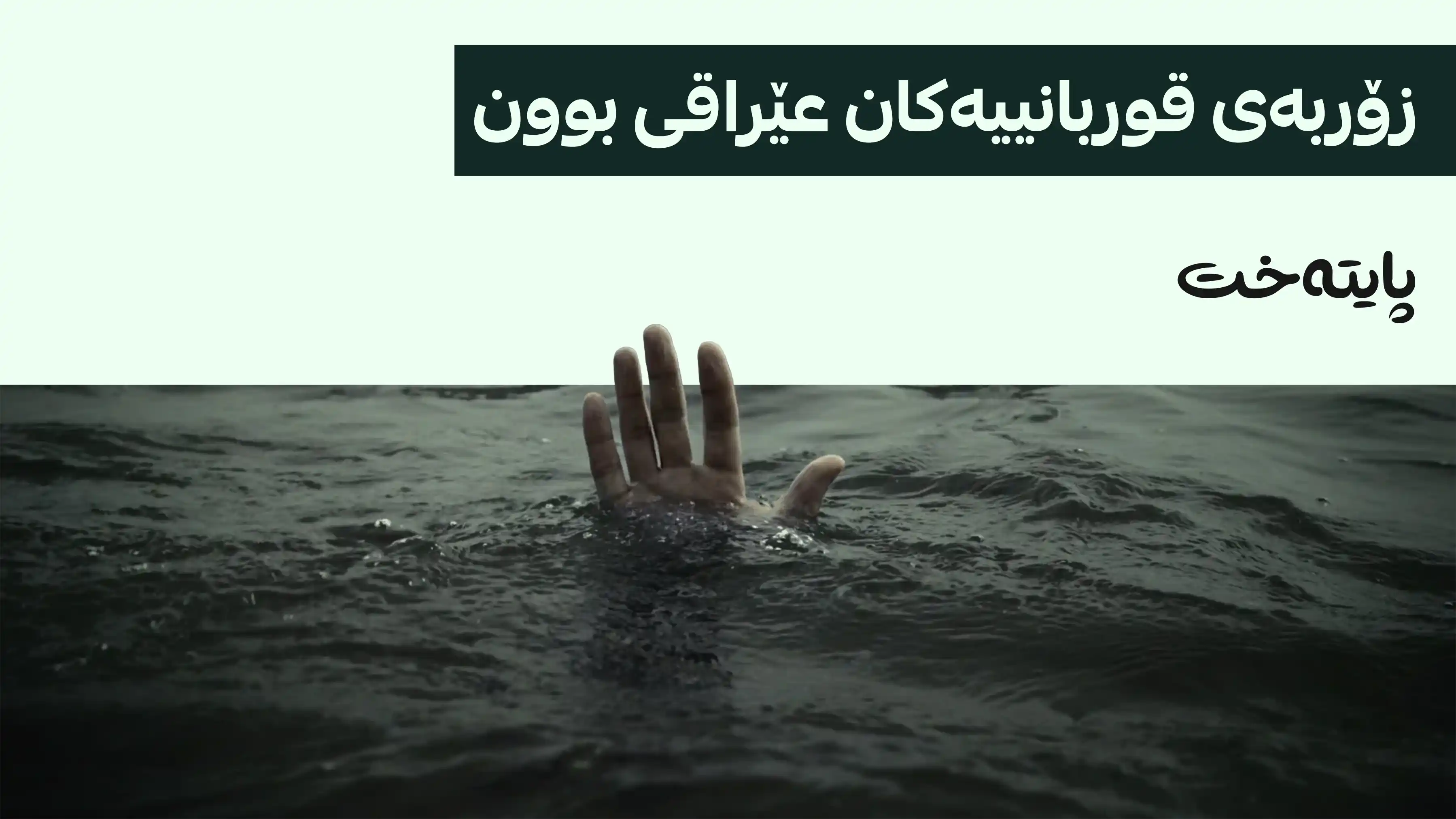زۆرترین حاڵەتی خنکانی ئەم ساڵ لە هەولێر تۆمار کراوە