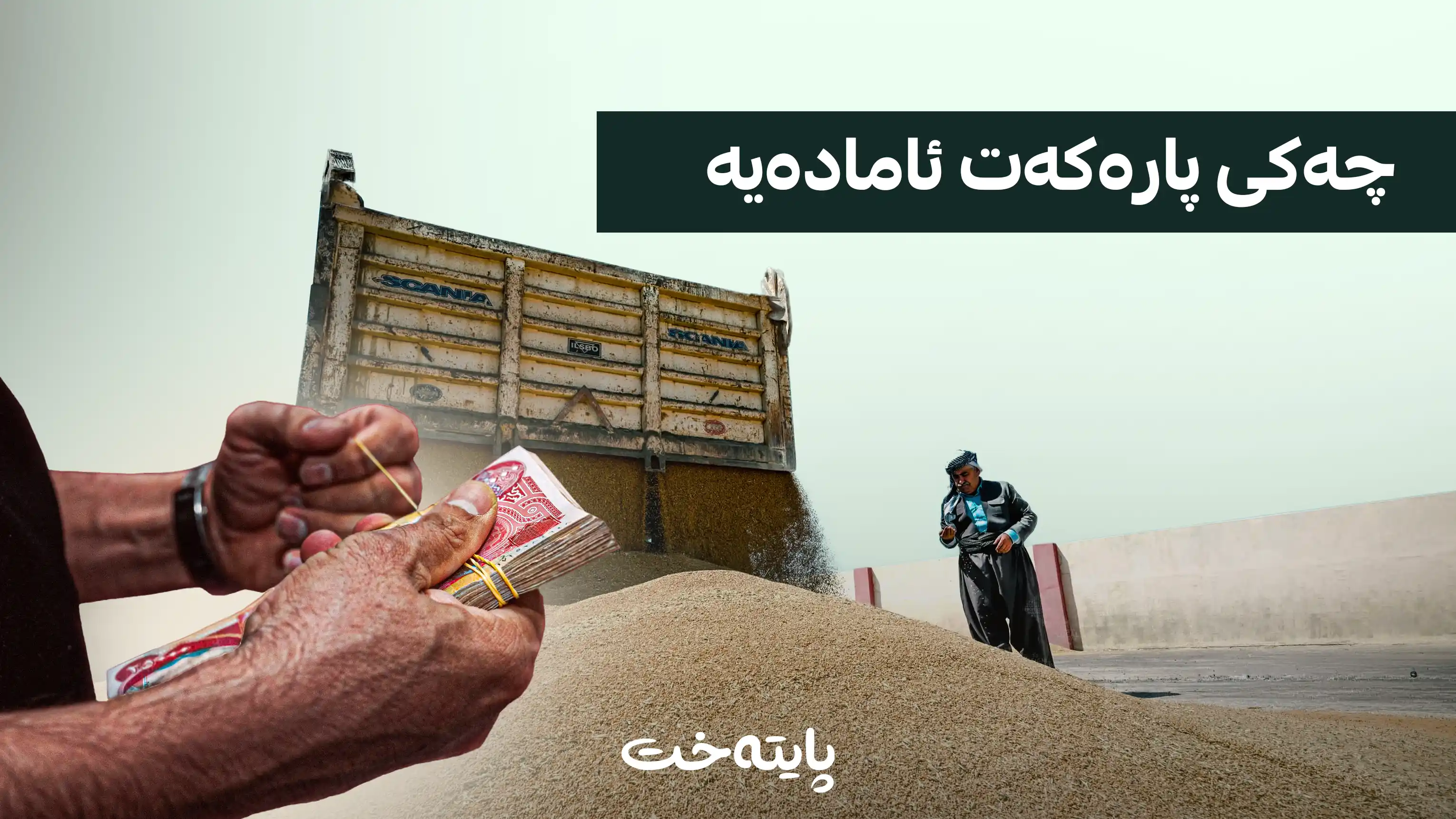 سایلۆی سلێمانی وادەی خەرجکردنی پارەی ڕاگەیاند