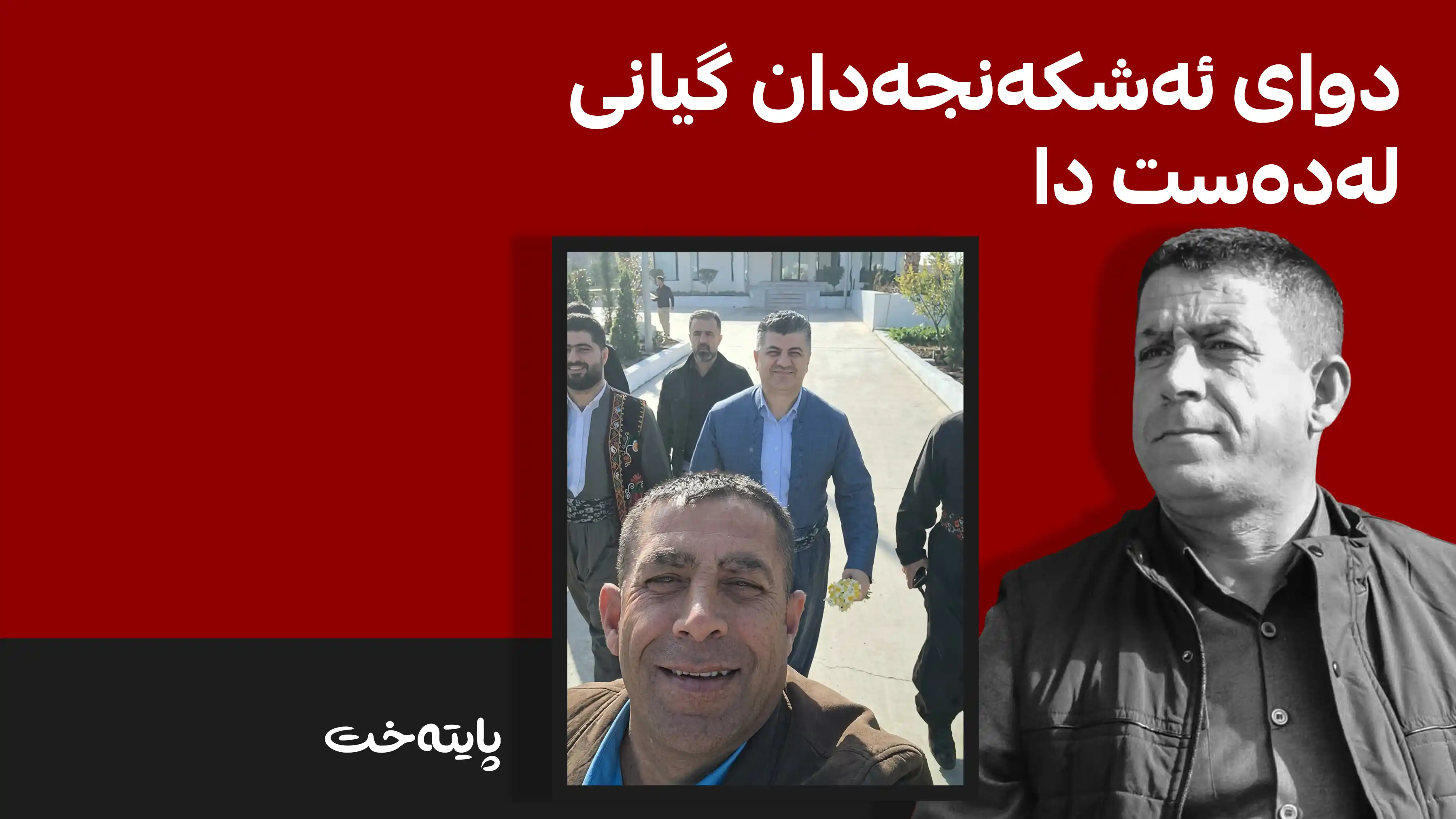 کەسایەتییه‌كی به‌ره‌ی گه‌ل تیرۆر كرا
