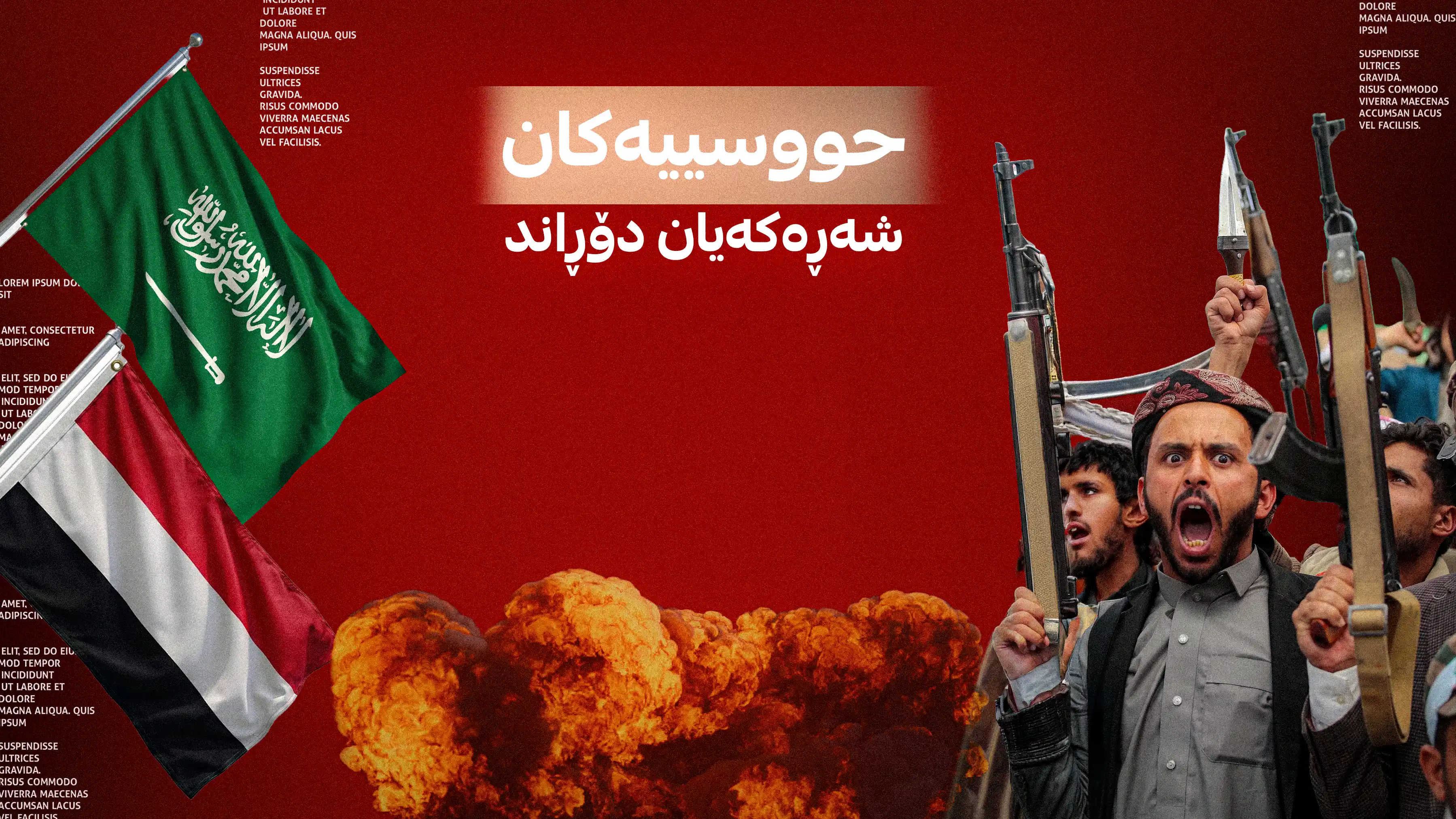 حووسییەکان شەڕەکەیان دۆڕاند 