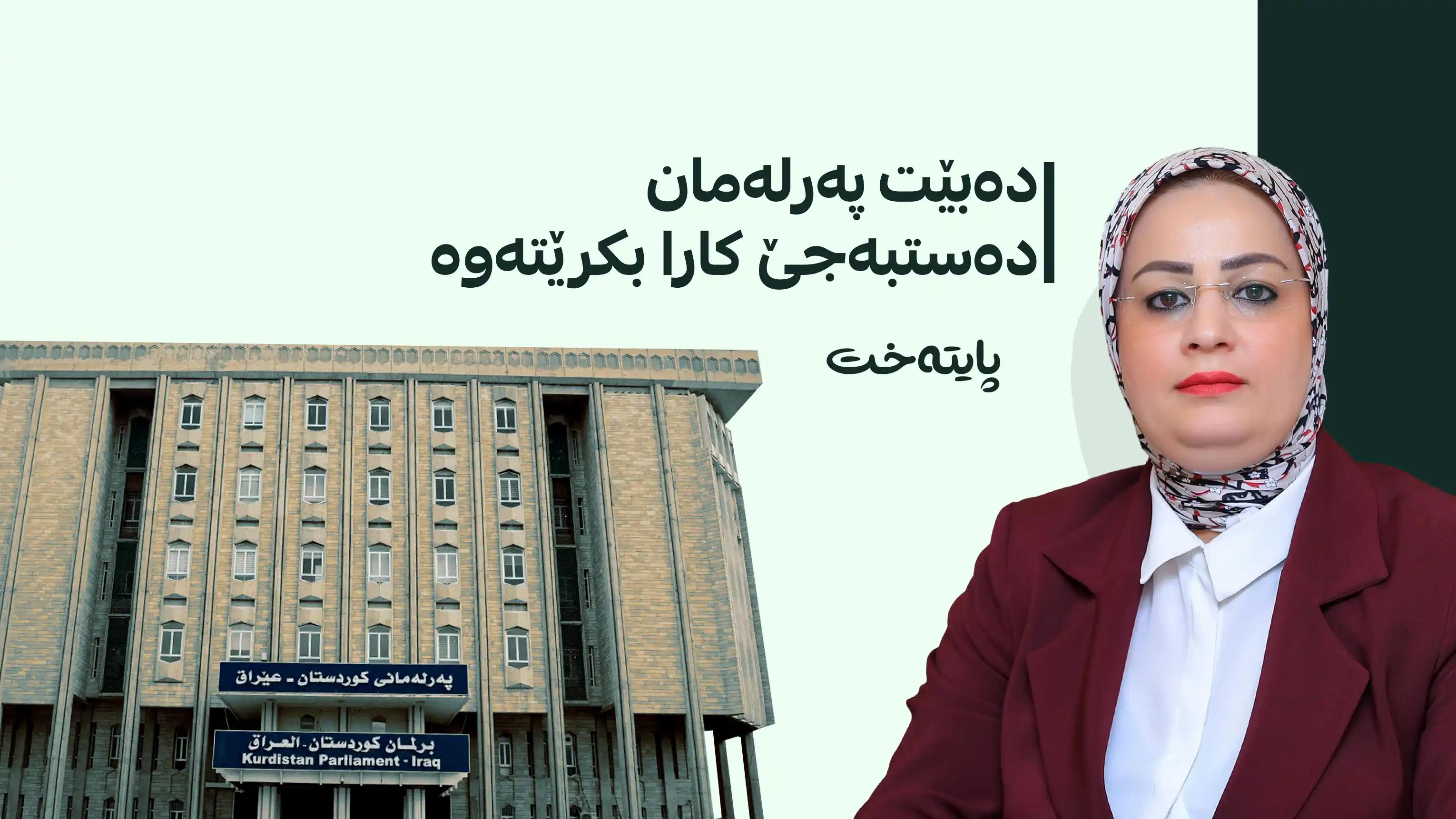 پارتی چاکسازیی تورکمان داوای خێراکردنی هەنگاوەکانی پێکهێنانی حکومەت دەکات