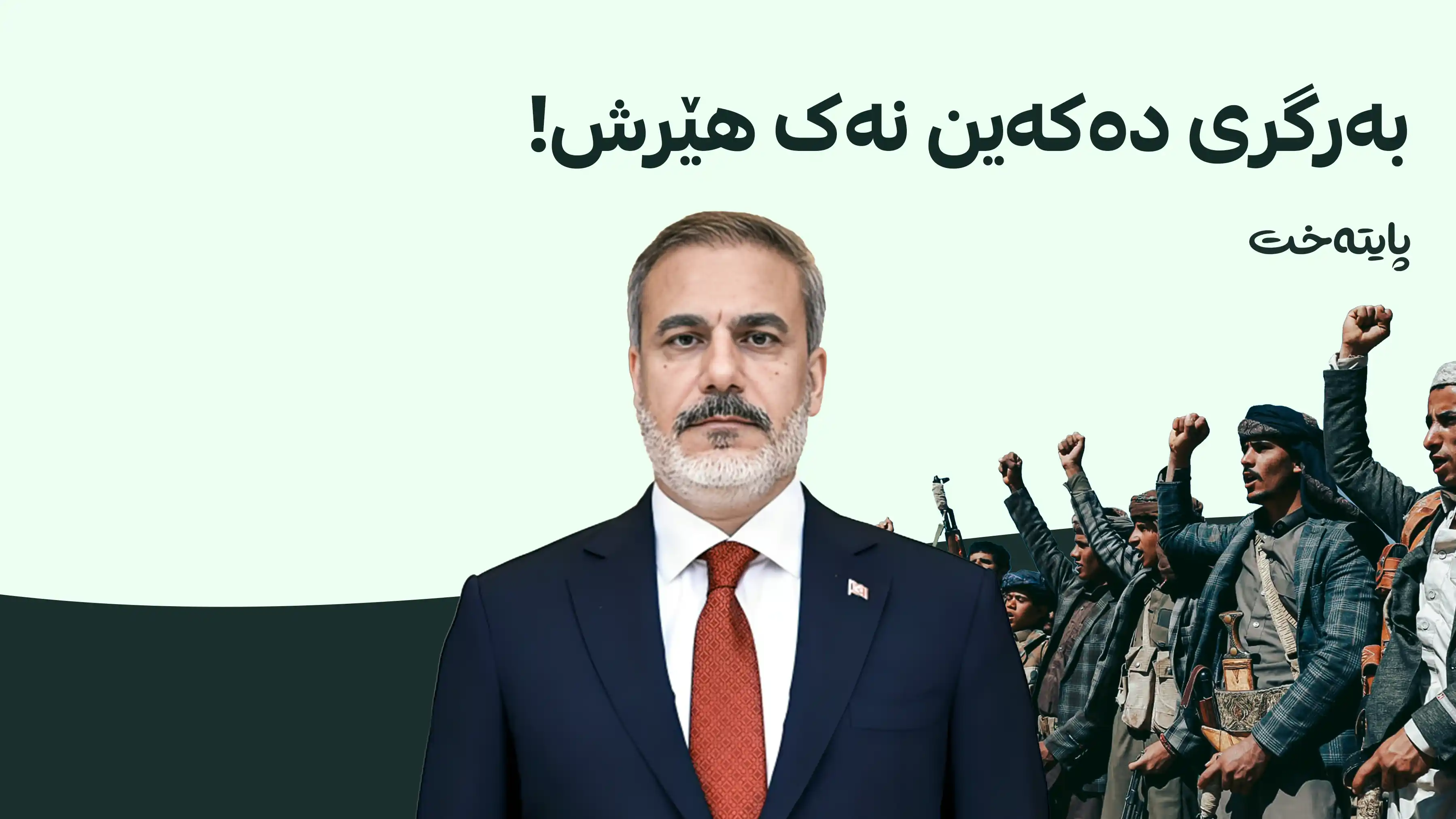 ئەنقەرە له‌باره‌ی هێرشكردنه‌ سه‌ر یه‌مه‌ن: هێز بۆ هێرشکردن نانێرین!
