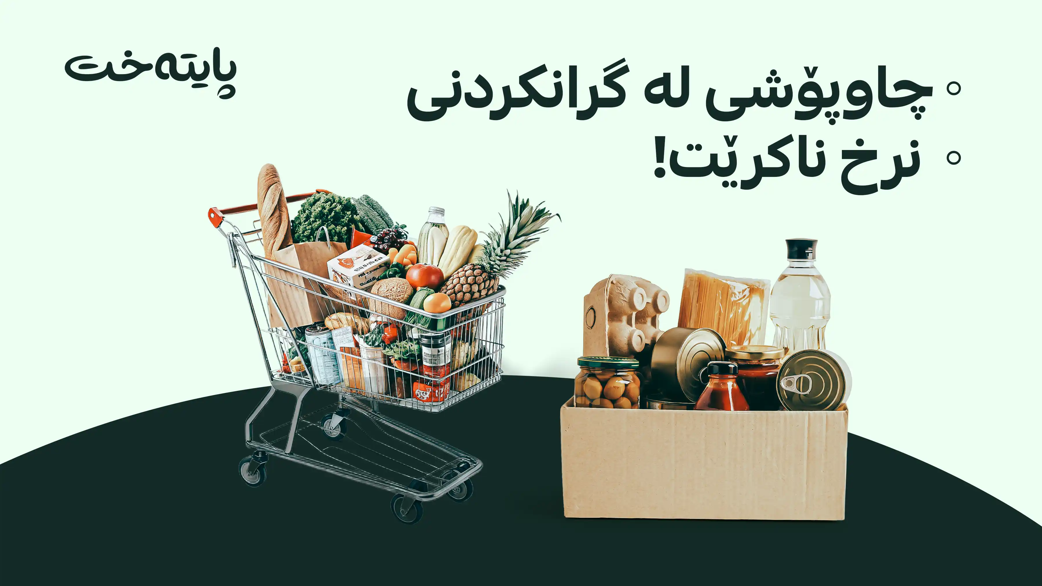 بازرگانی هەرێم سێ جۆر سزای توند بۆ گرانکردنی نرخ ڕادەگەیەنێت