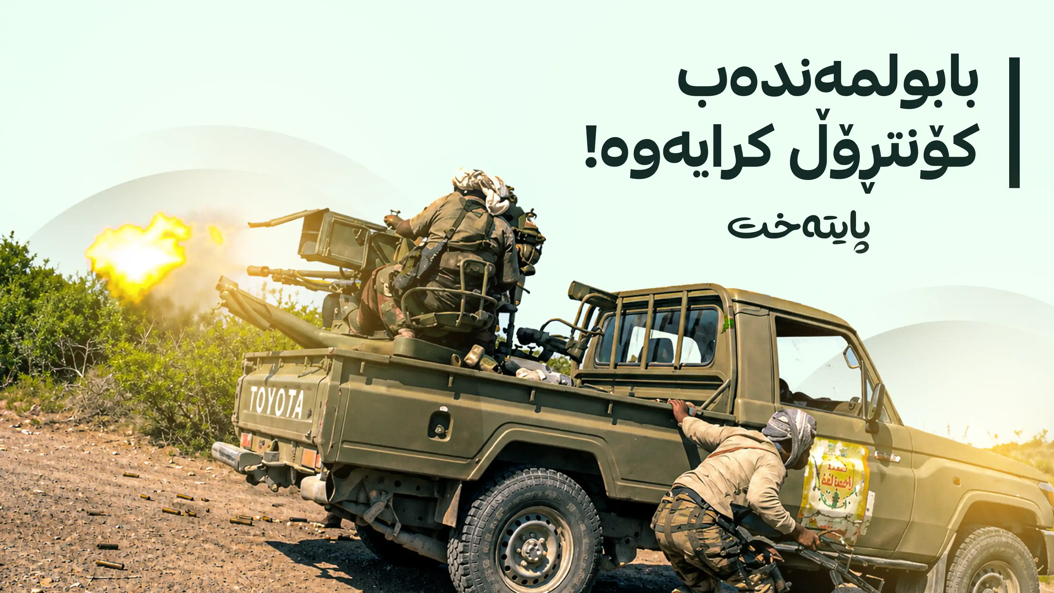 گەرووی بابولمەندەب بە تەواوی لە حوسییەکان پاک کرایەوە