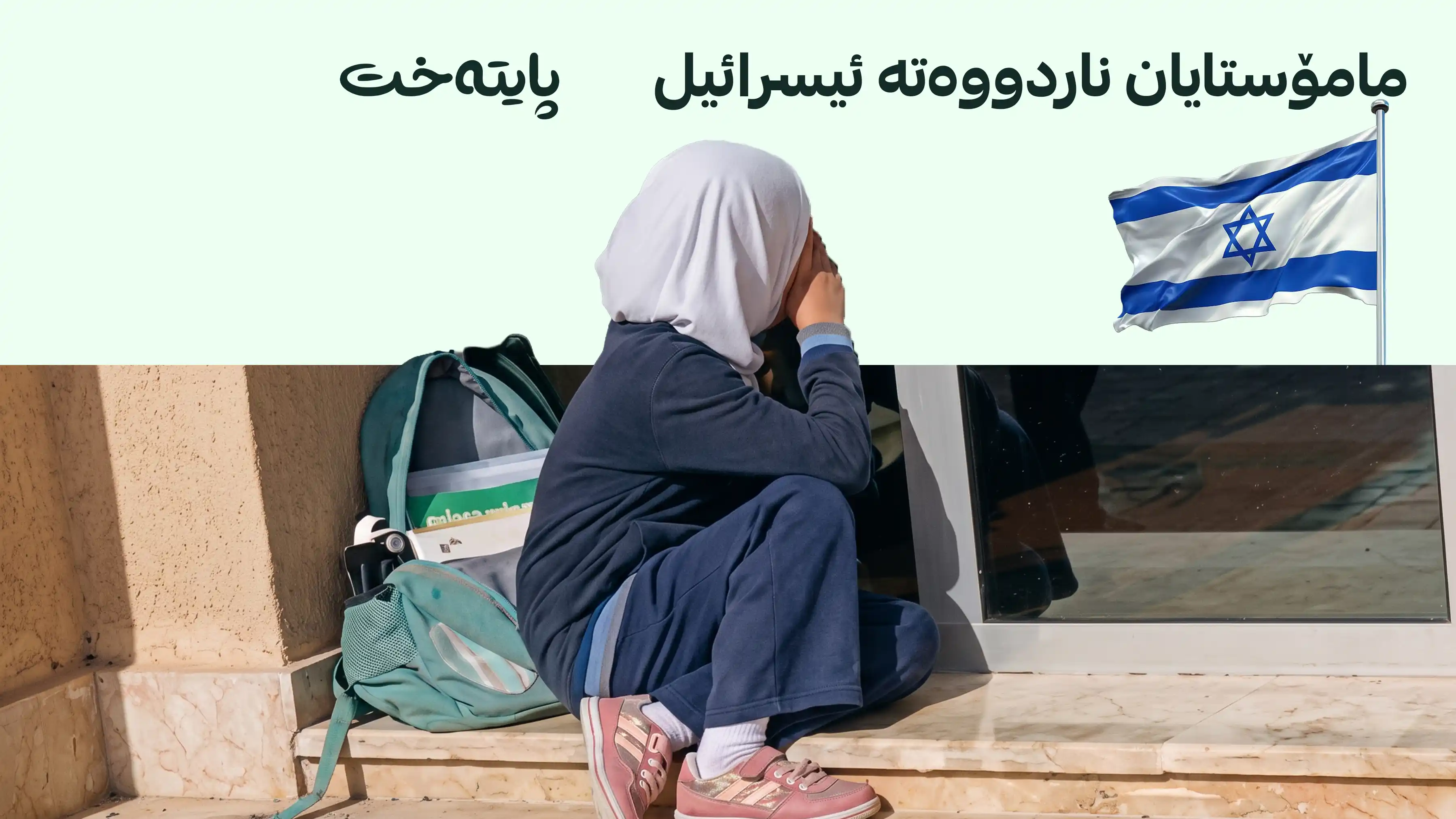 میدیا تورکییەکان: کاریگەری ئیسرائیل هۆکاری دەرکردنی قوتابییە موسڵمانەکانی ئازەربایجانە