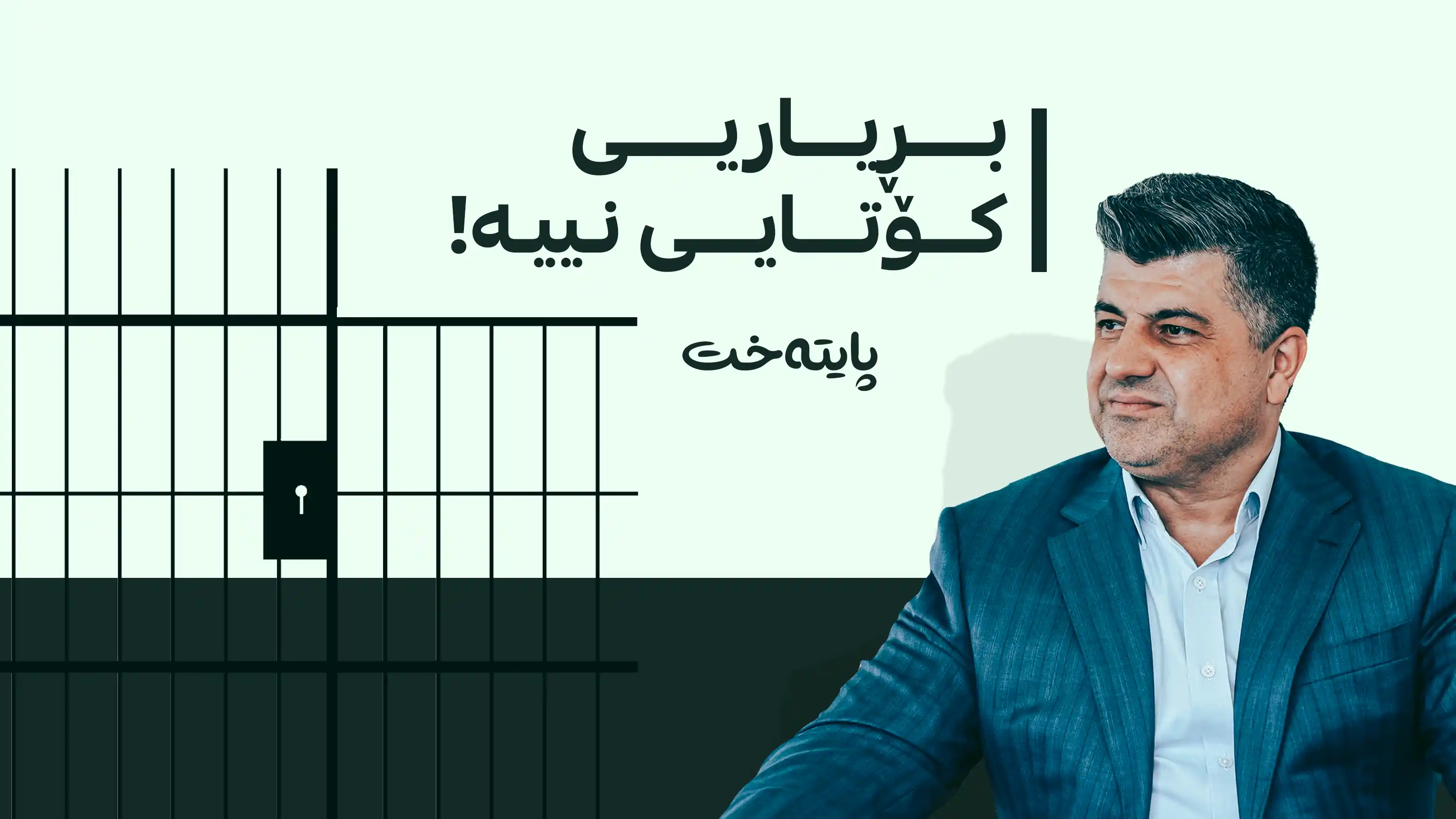 پایتەخت میدیا زانیاریی نوێ لەسەر ئەگەری هەڵوەشاندنەوەی بڕیاری سزادانی لاهور تاڵه‌بانی بڵاودەکاتەوە