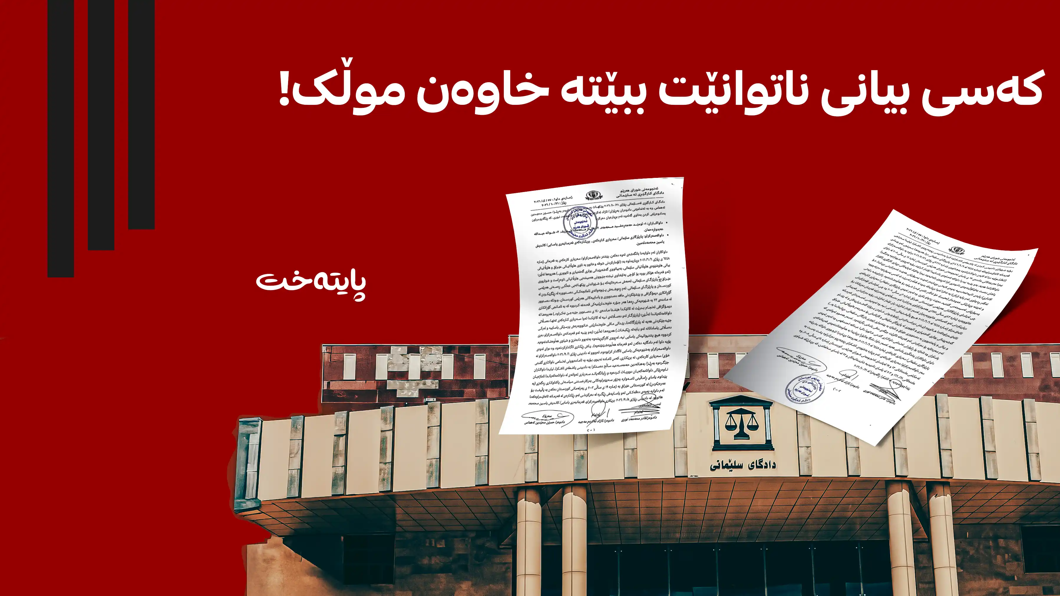 سلێمانی؛ ورده‌كاریی قه‌ده‌غه‌ كردنی پێدانی خانوو بە هاووڵاتییانی عەرەب