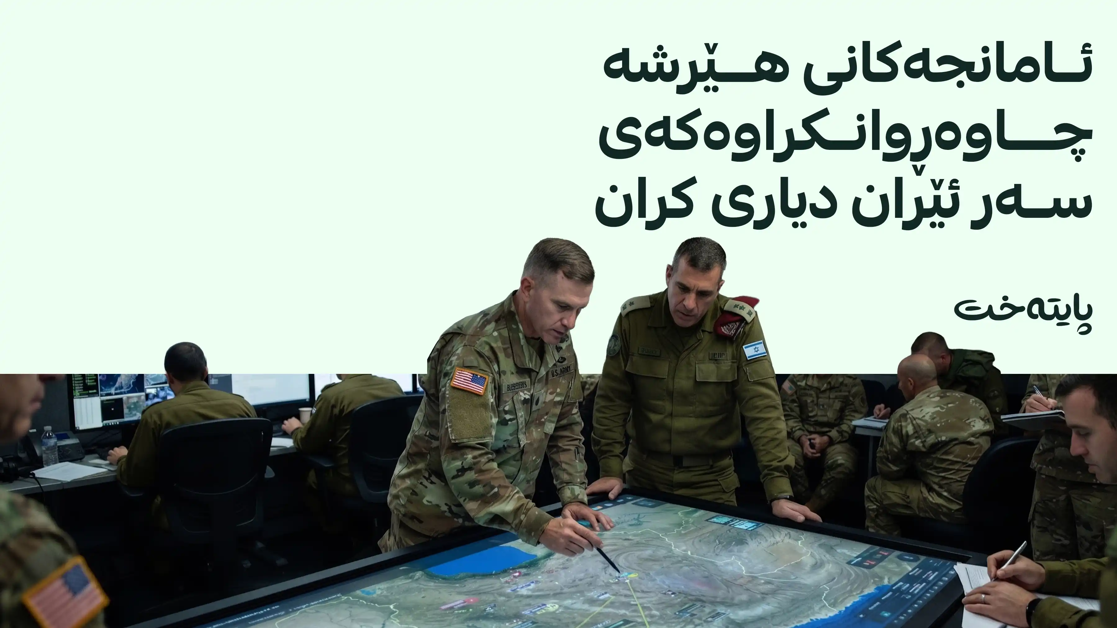 نیویۆرک تایمز: دوای هەڵبژاردنەکانی ئەمریکا هێرشێکی 3 ڕۆژە دەکرێتە سەر ئێران