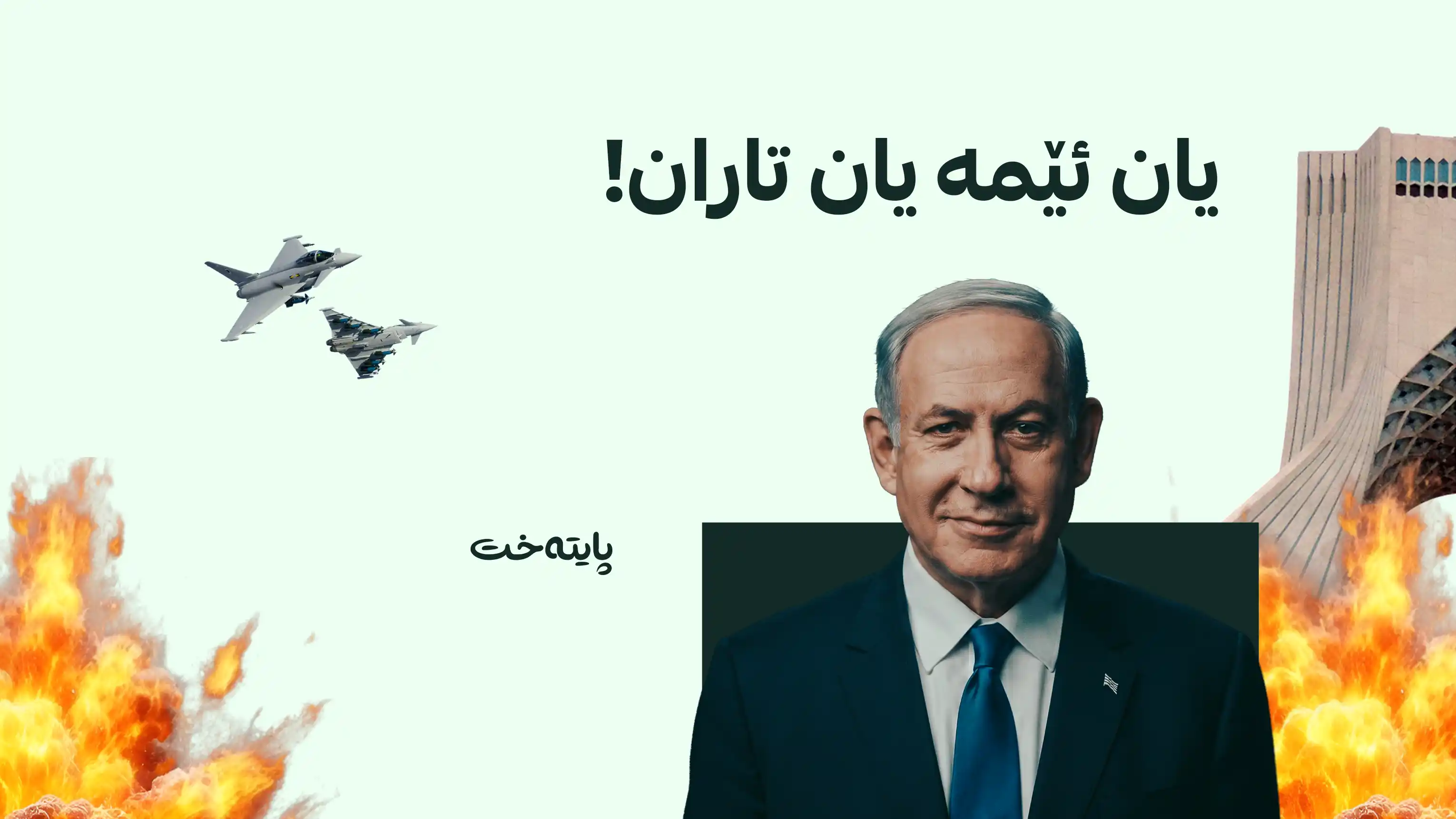  ئیسرائیل ئامادەکاری بۆ گورزی سەربازی دەکات