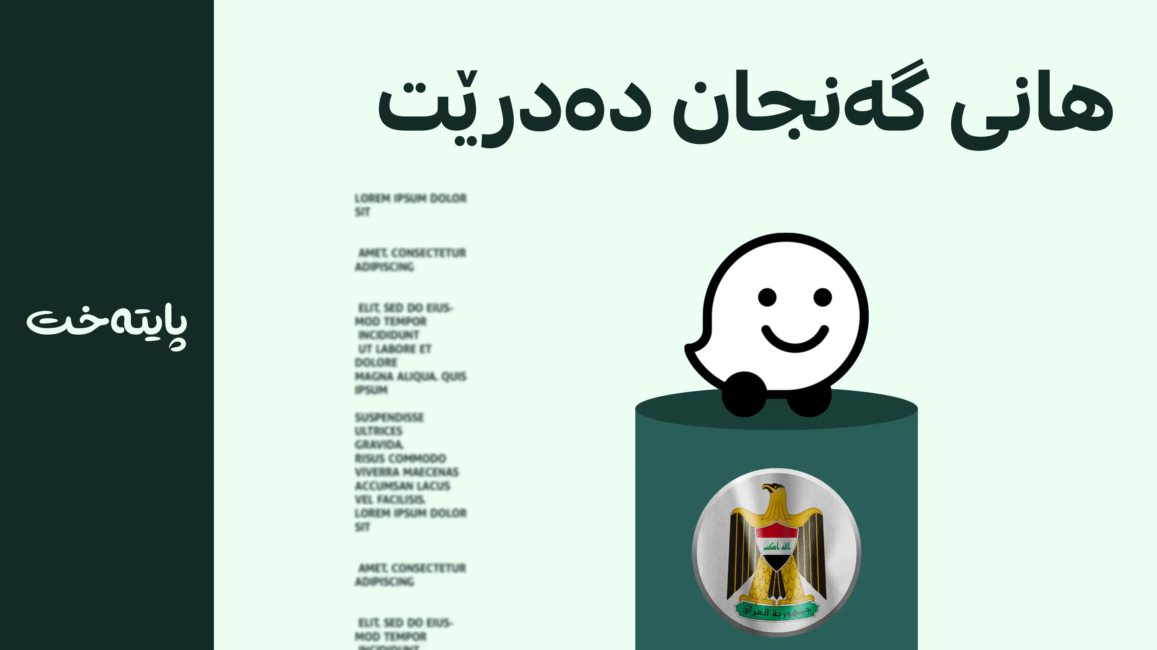 لەجیاتی وەیز ئەپڵیکەیشنی خۆماڵی بەکاردەهێندرێت