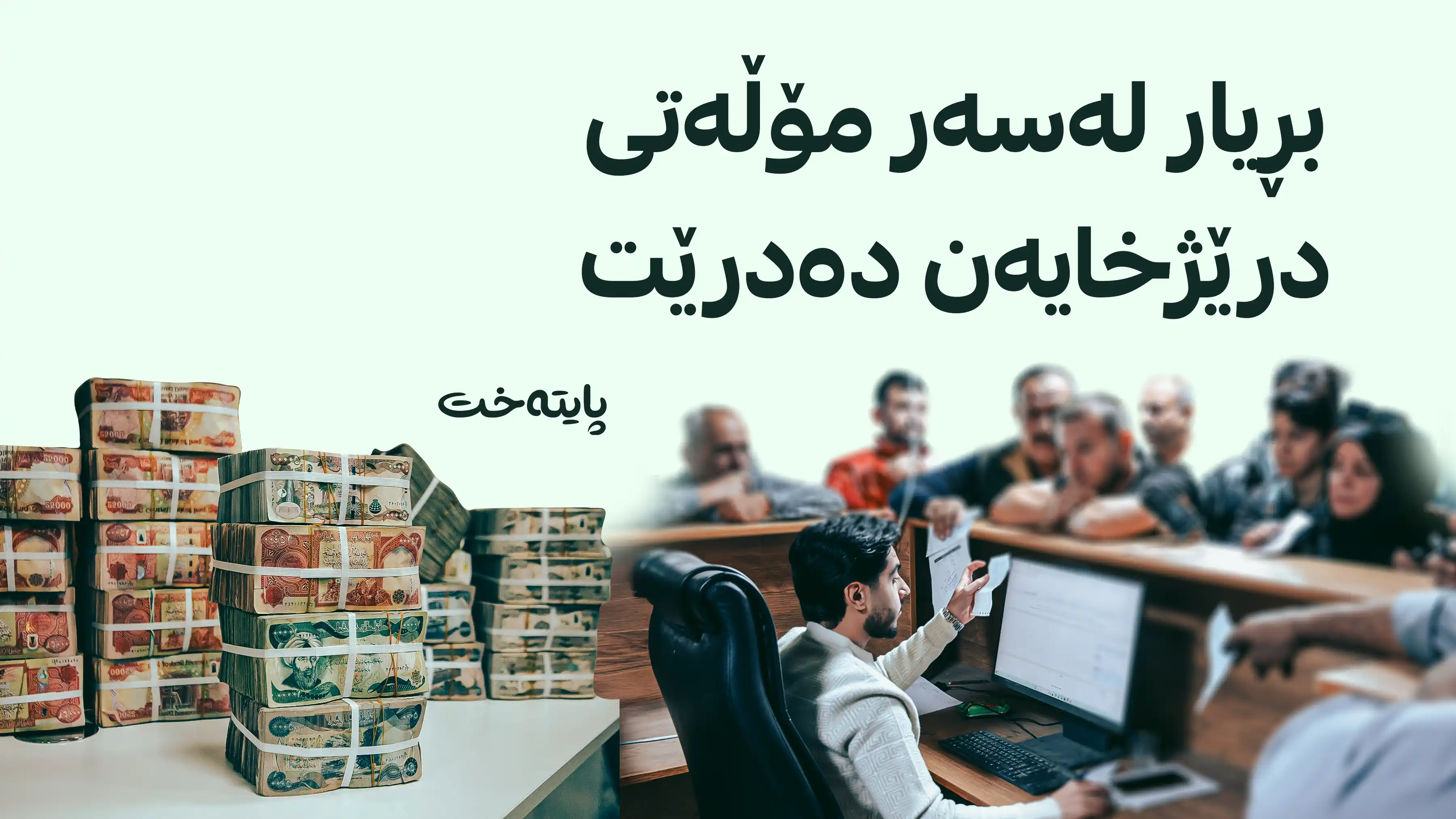 پەرلەمانی عێراق دەنگ لەسەر پێشنیازەیاسای مۆڵەتی درێژخایەن دەدات