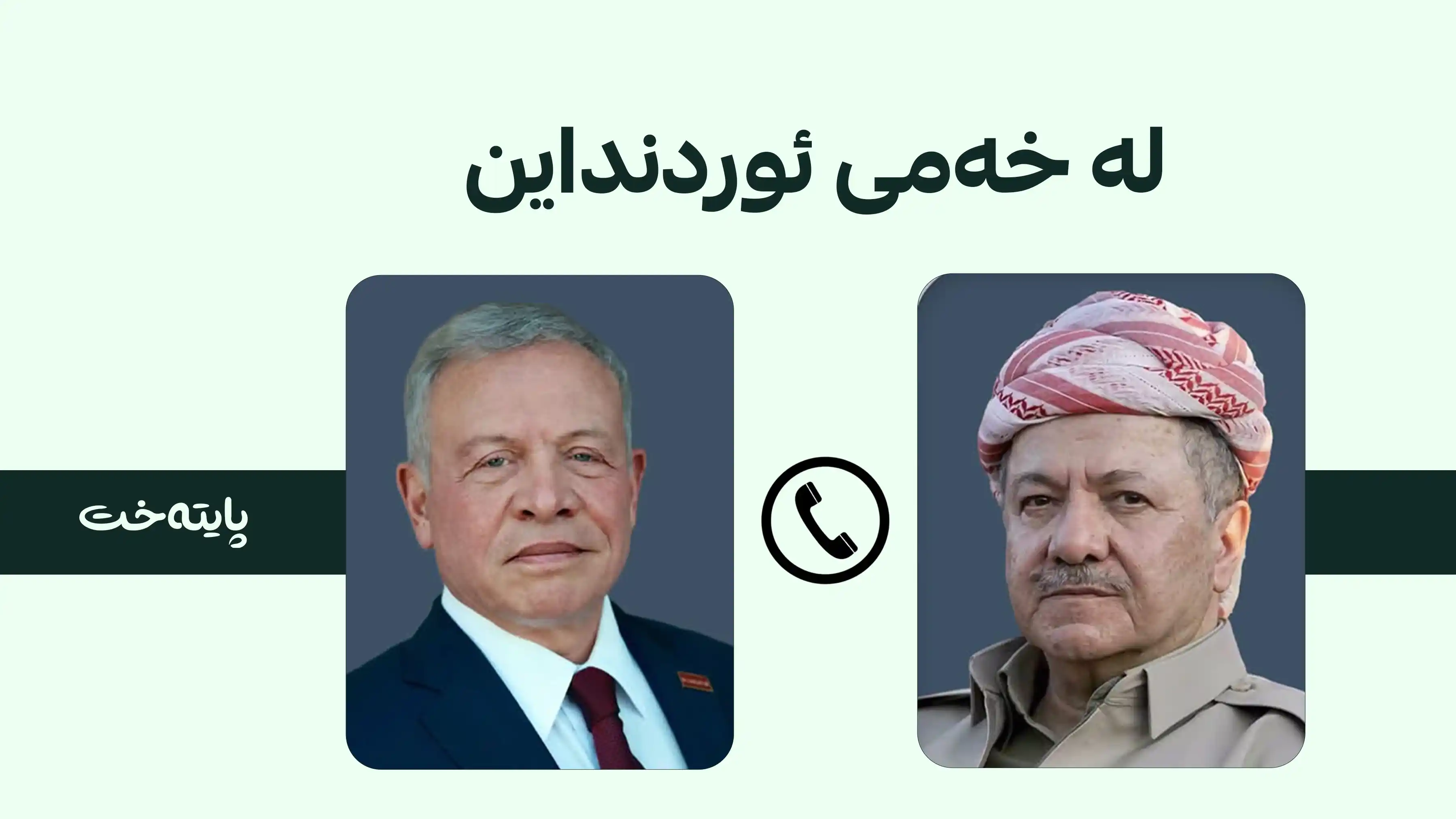 سەرۆک بارزانی سەرکۆنەی هێرشی تیرۆریستی سەر کڵێسایەکی ئوردن دەکات