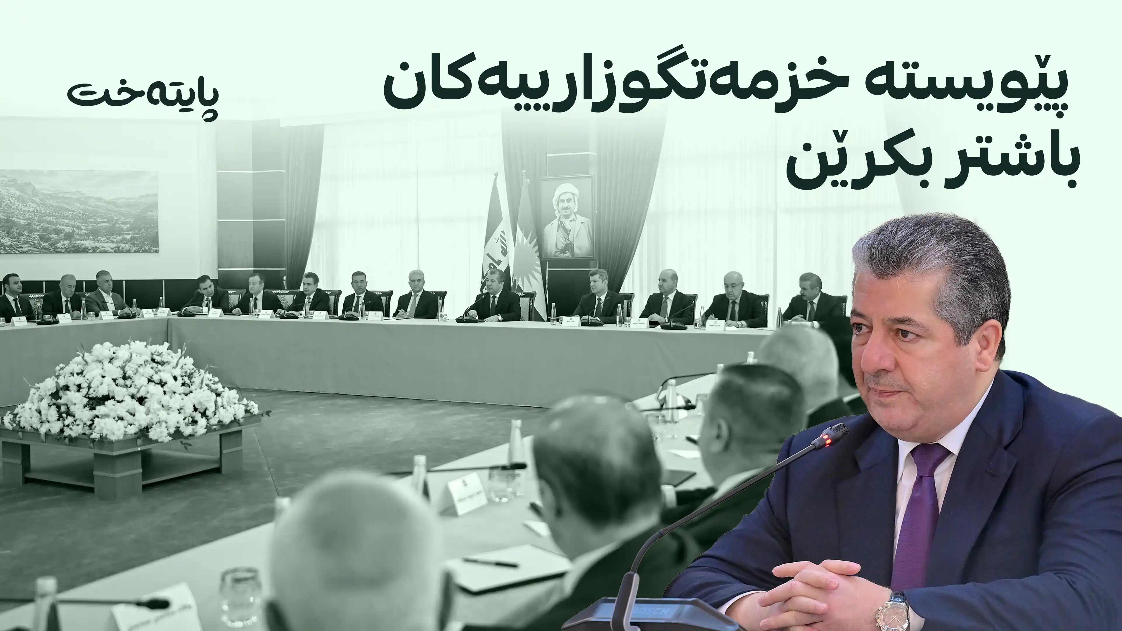 سه‌رۆكوه‌زیران مەسرور بارزانی لەگەڵ بەرپرسانی ئیداریی دهۆک و زاخۆ کۆبووەوە