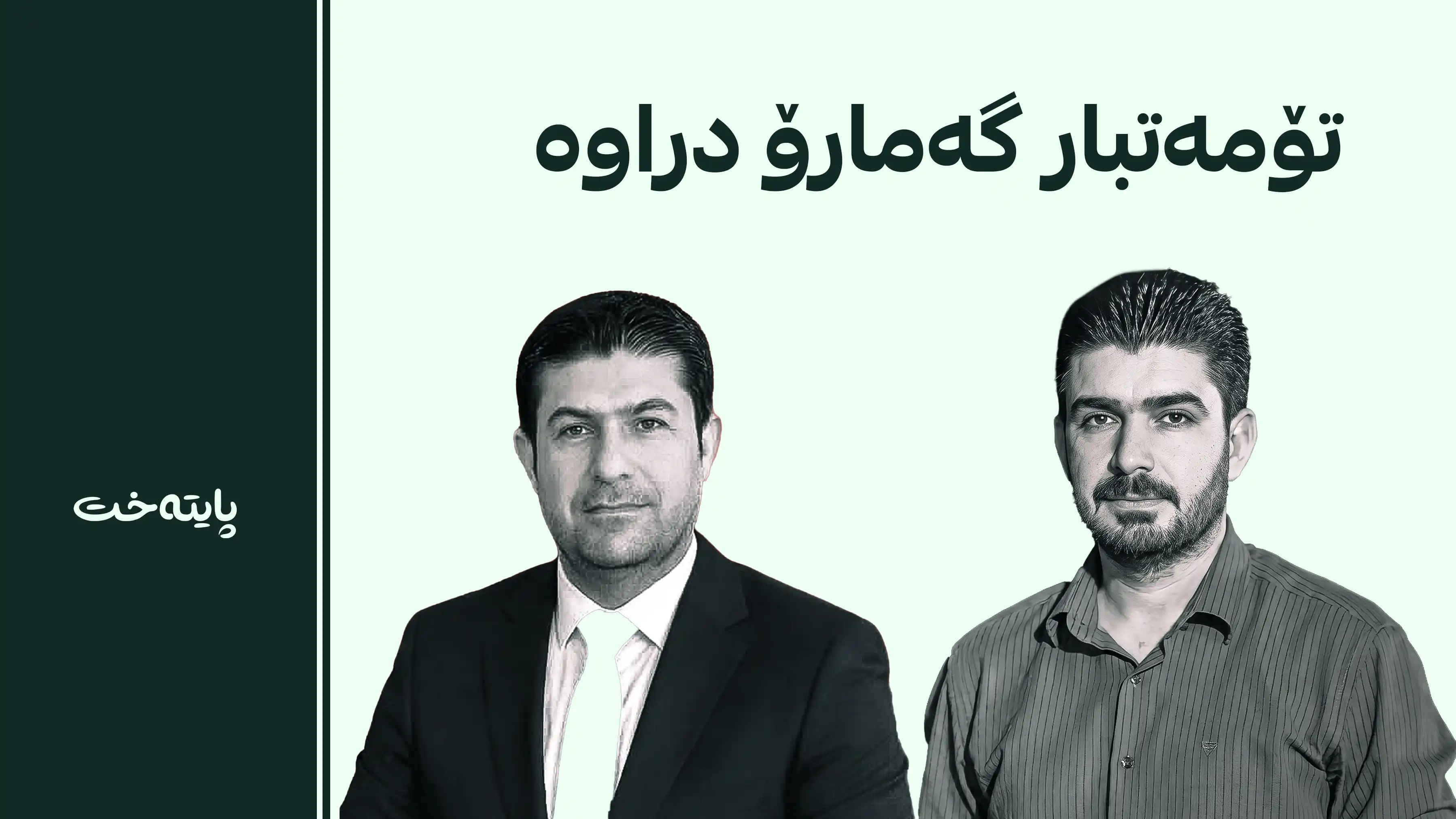 پۆلیسی ئاکرێ هەواڵی دەستگیرکردنی بكوژی دوو براكه‌ ڕەت دەکاتەوە