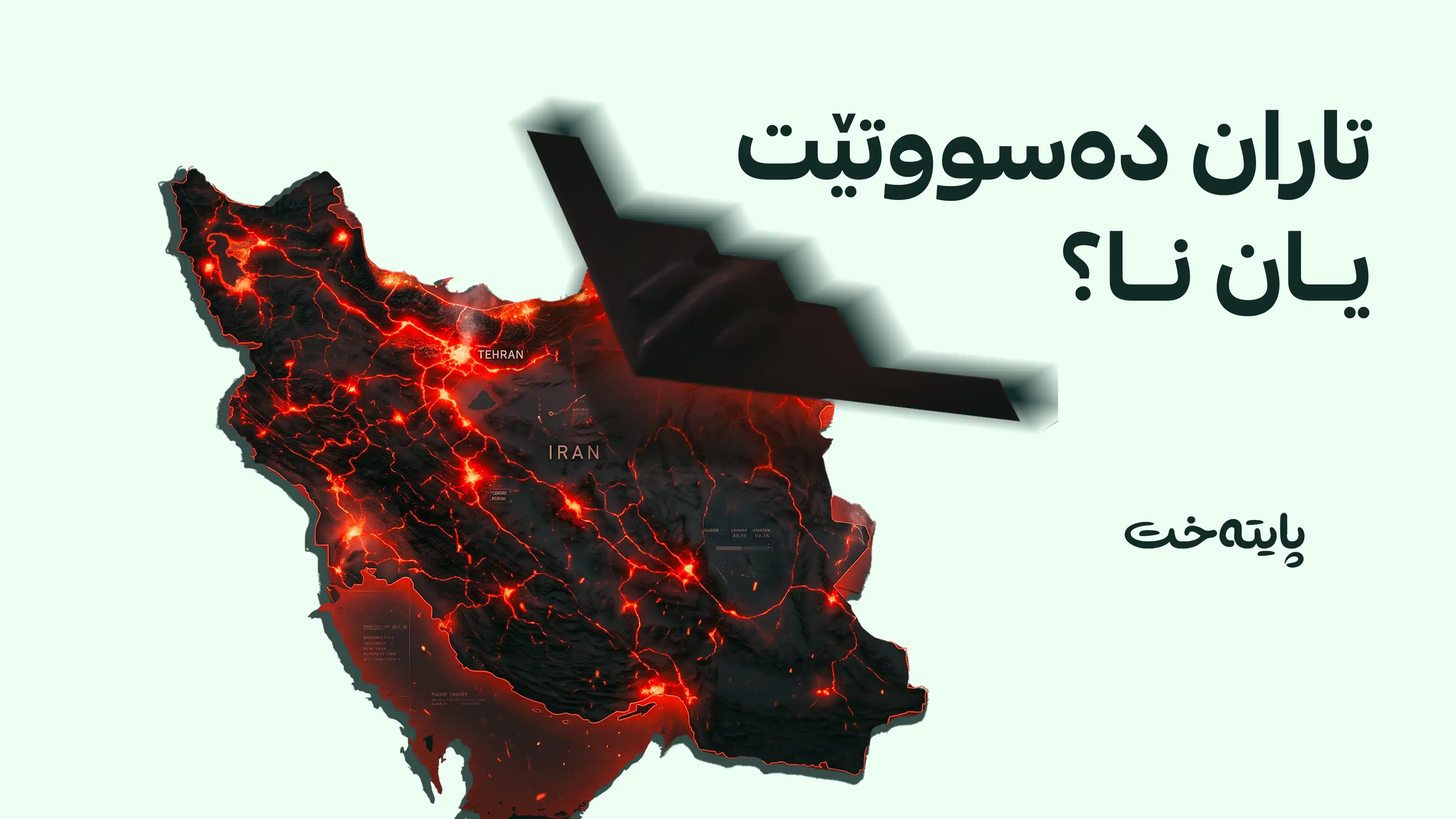 نیویۆرک تایمز: ململانێی ڕۆژهەڵاتی ناوین گەیشتووەتە قۆناغی تەقینەوە