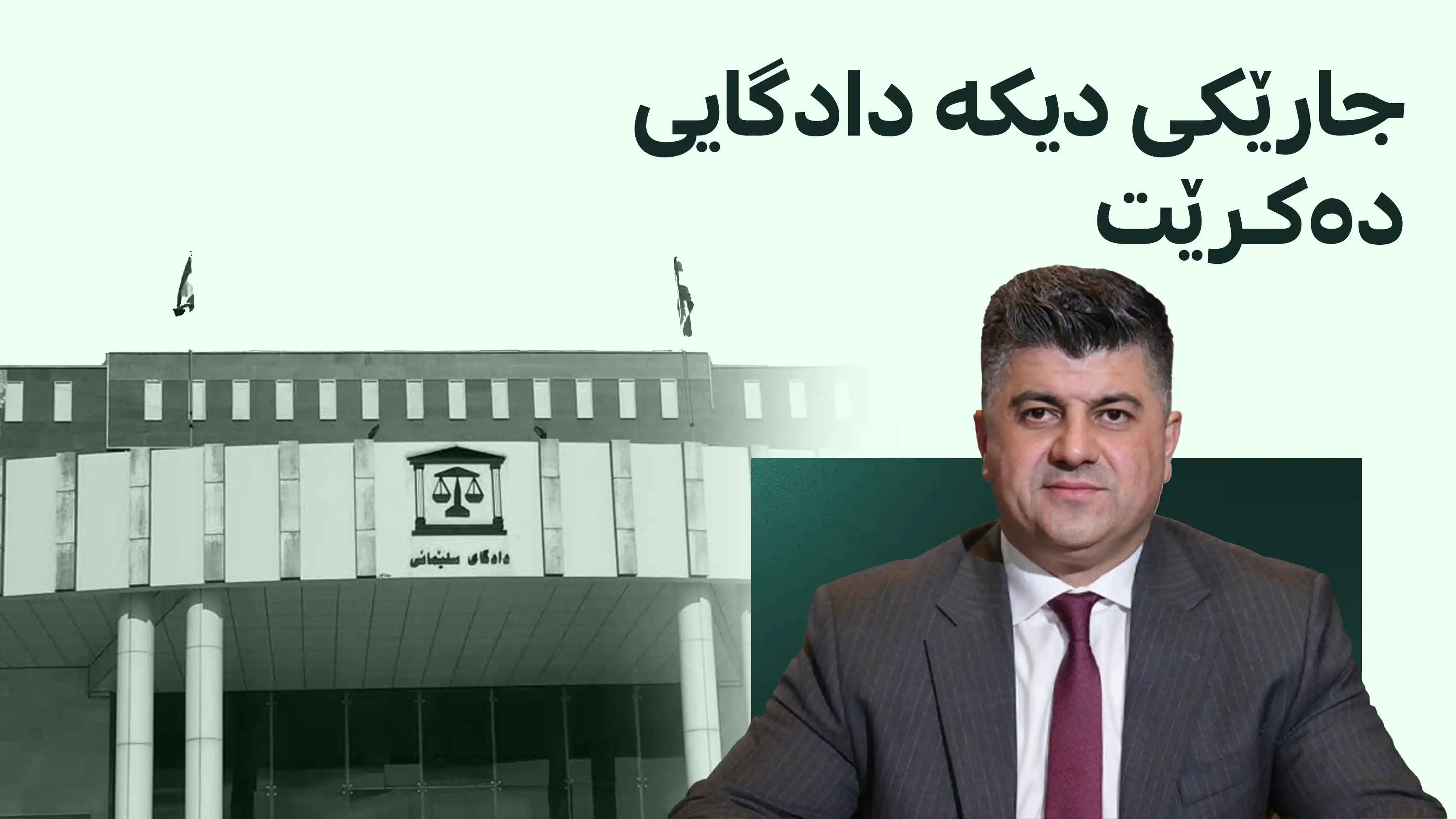 لاهور تاڵەبانی دەچێتەوە بەردەم دادگا