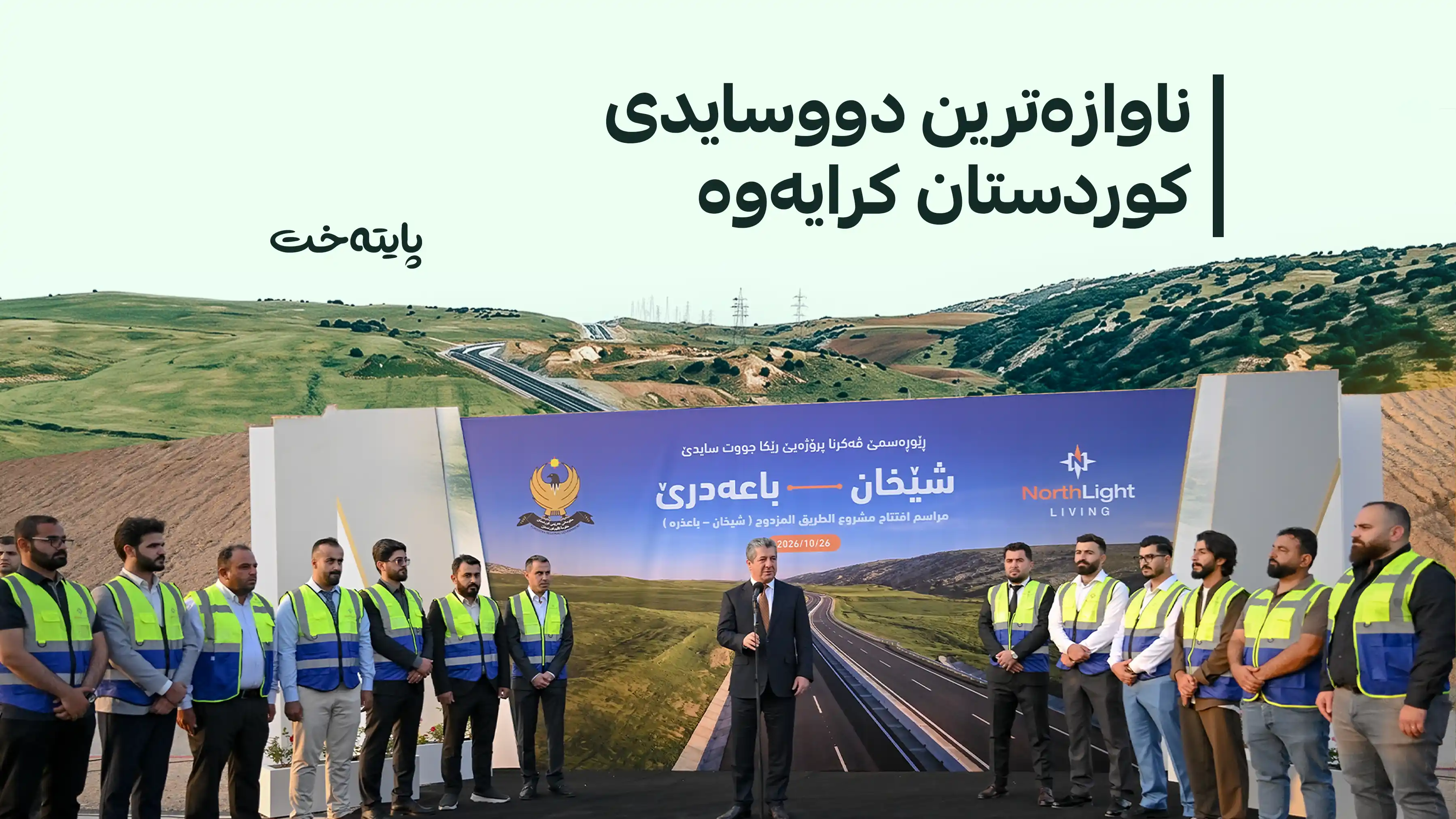  ڕێگەی دووسایدی شێخان کرایەوە
