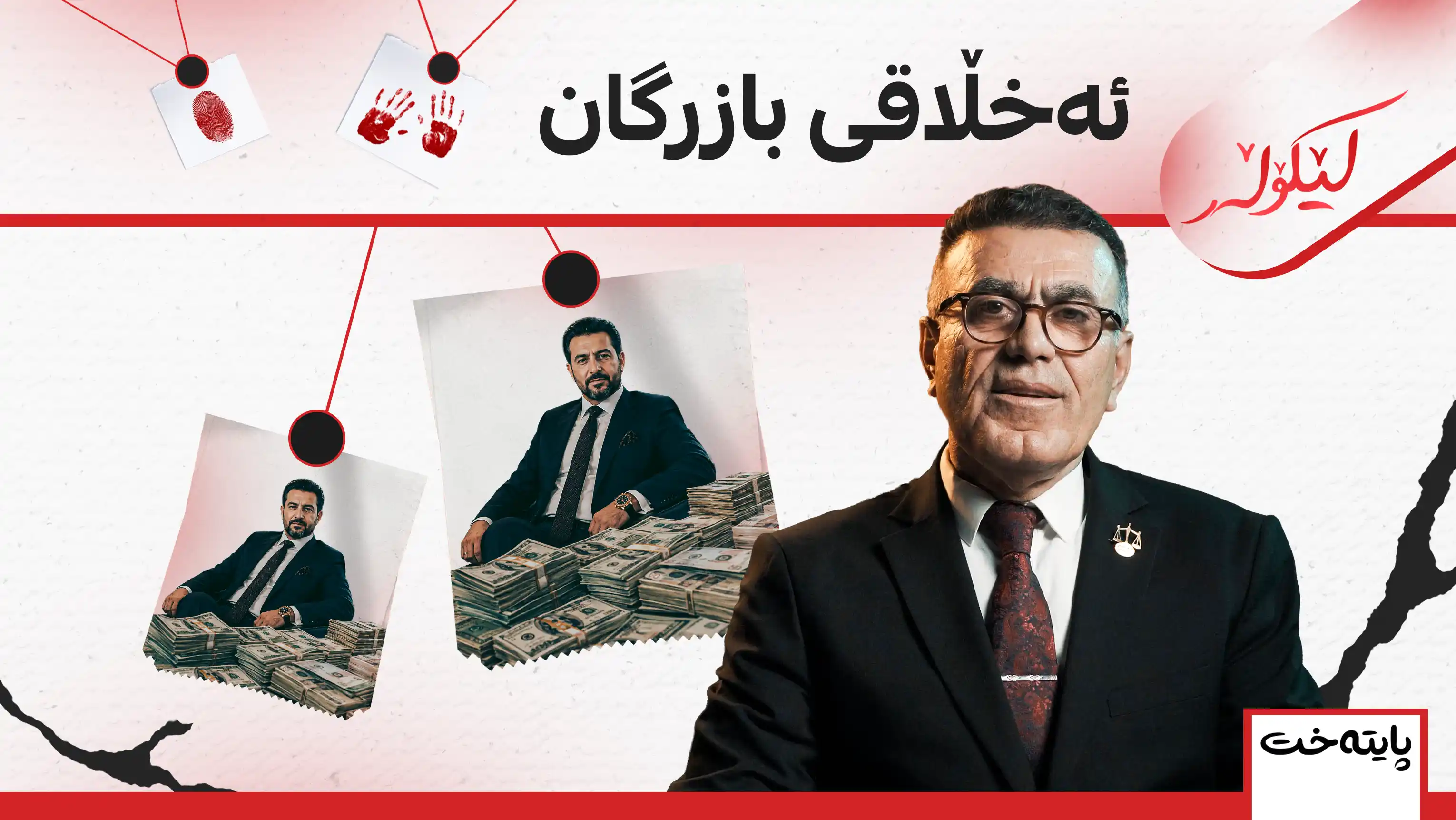 ئەخڵاقی بازرگان