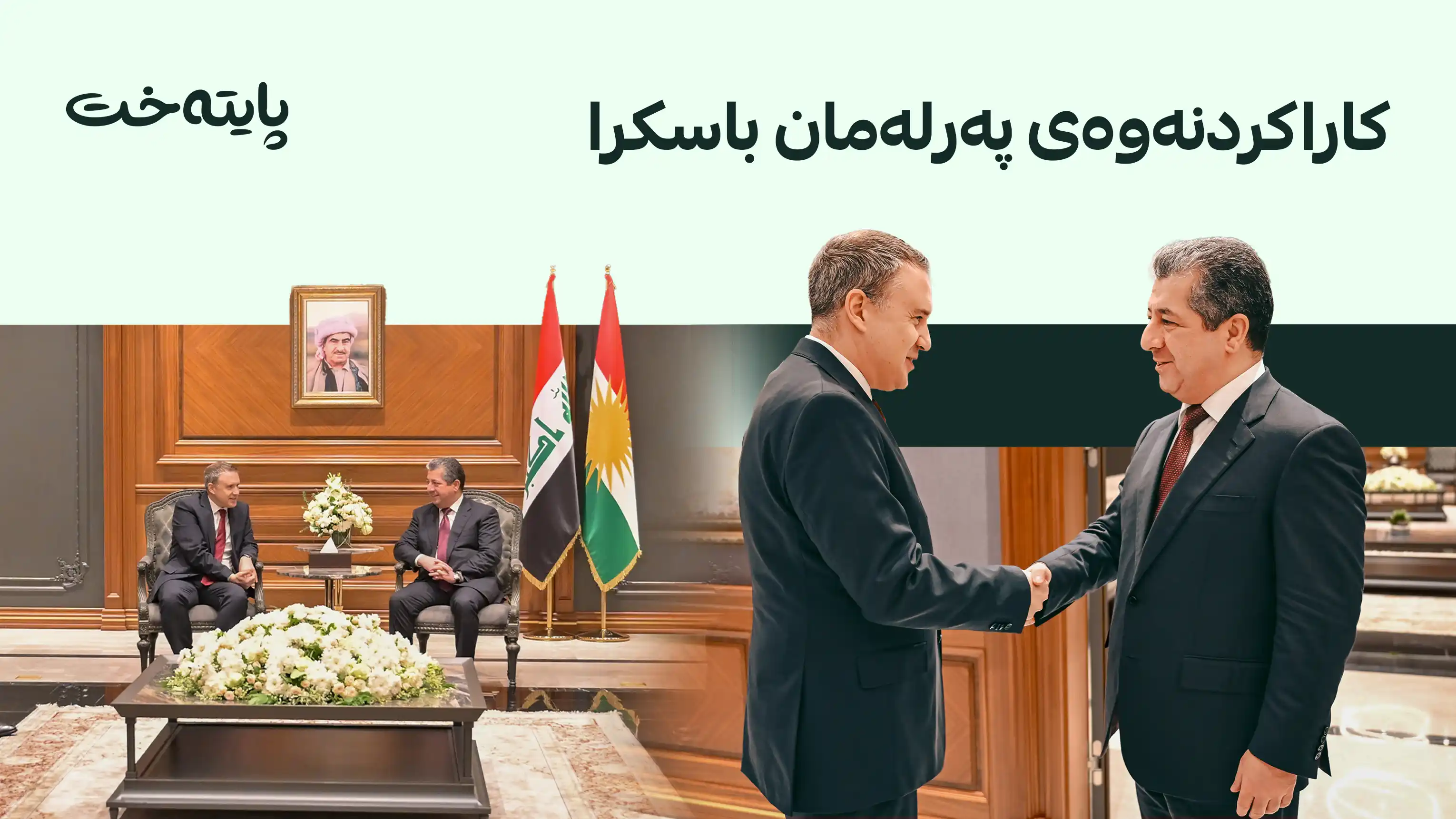 مەسرور بارزانی پێشوازی لە ئانیل بۆرا ئینان باڵیۆزی تورکیا لە عێراق کرد