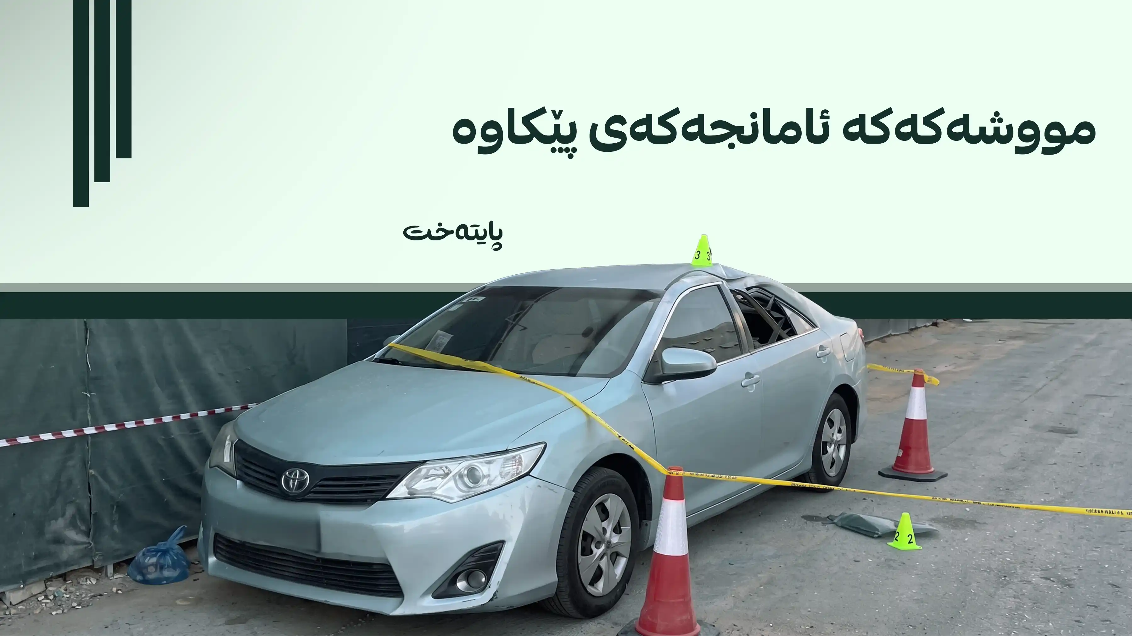 بە مووشەکی بالیستی هێرش کرایە سەر باڵەخانەی وەزارەتی بەرگریی سعودیە