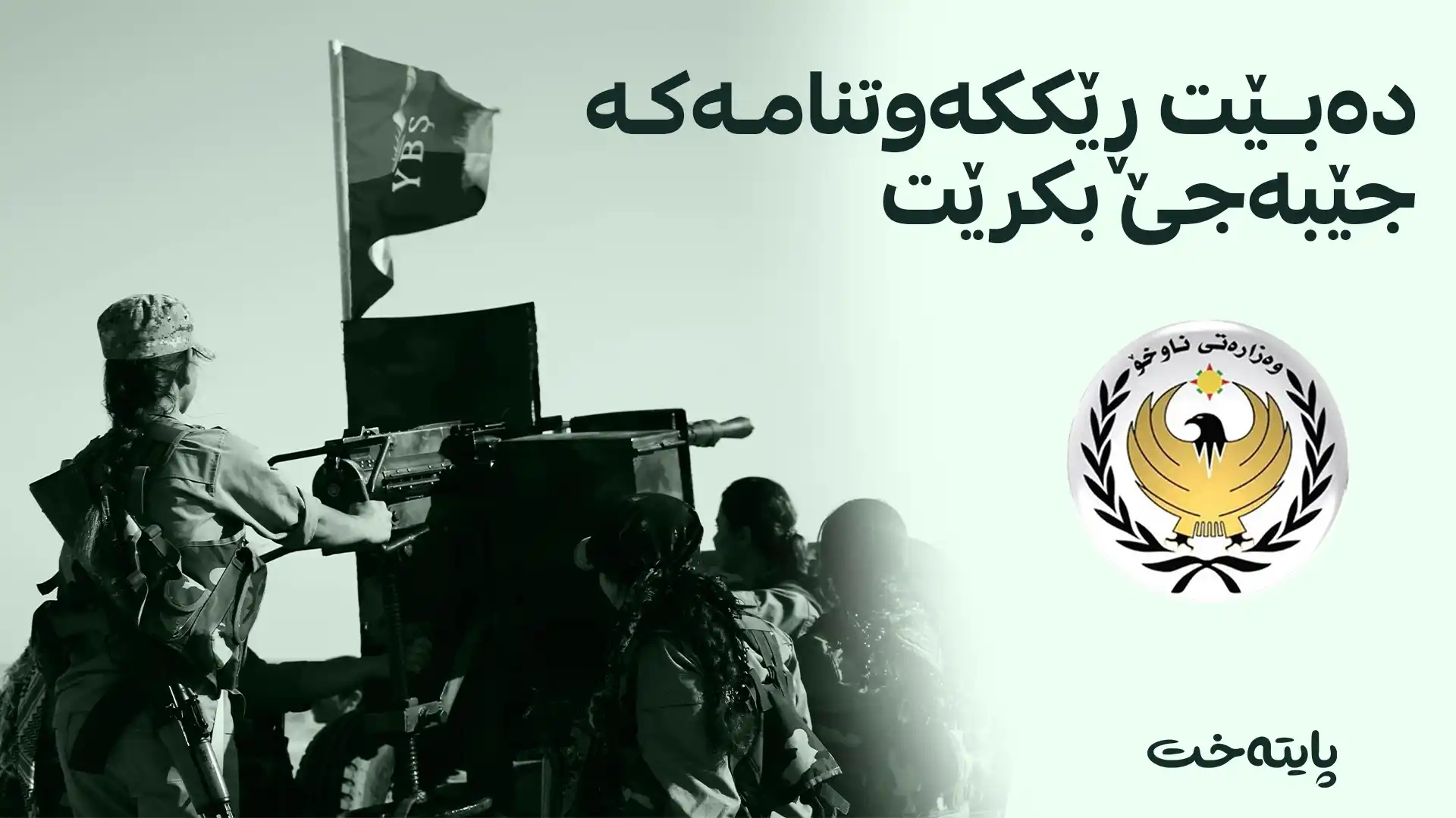حکومەتی هەرێم داوای جێبەجێکردنی ڕێککەوتننامەی شنگال دەکات