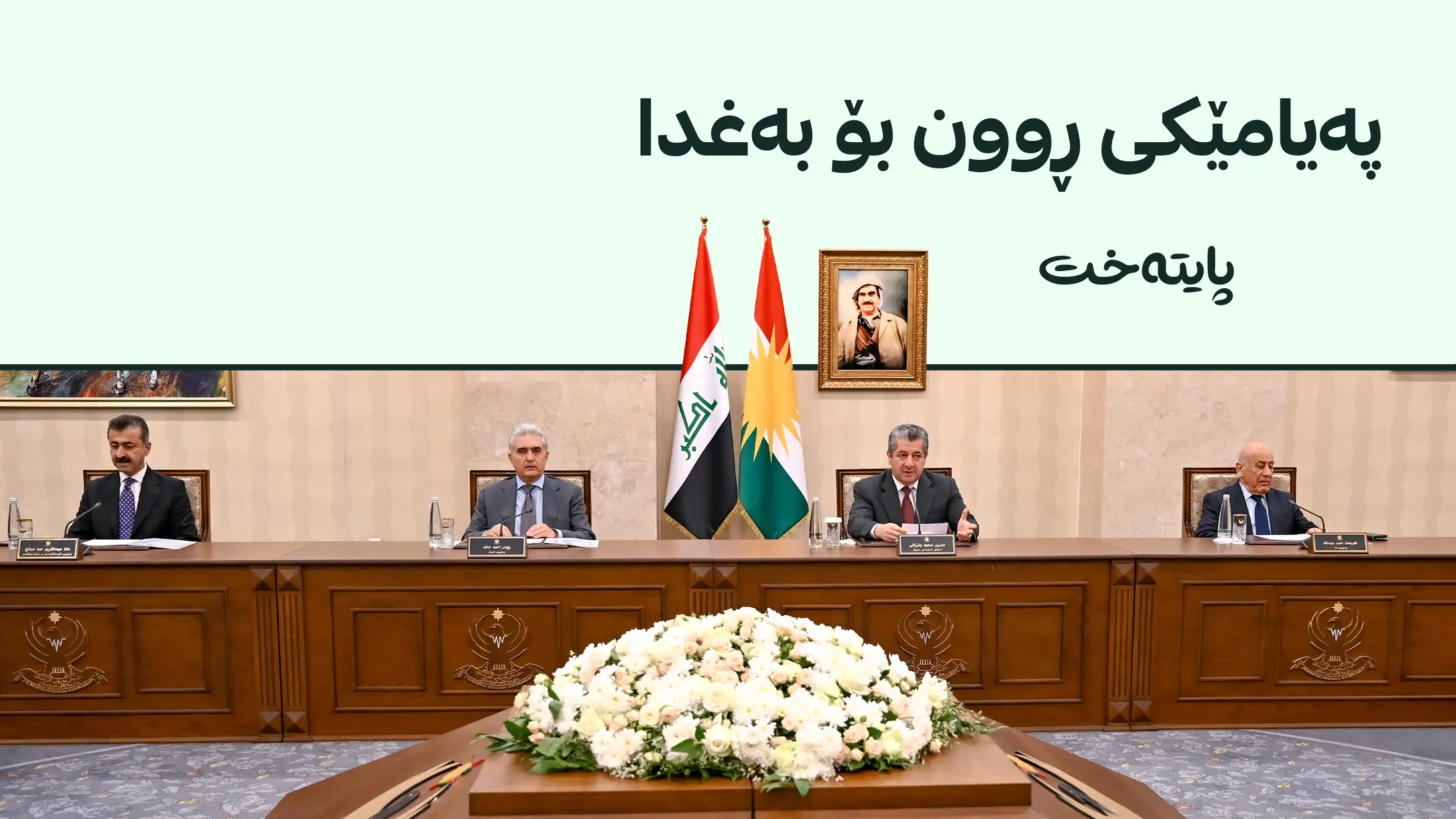 حکومەتی هەرێمی کوردستان داوا دەکات دەنگدان لەسەر بودجەی 2027 دوابخرێت